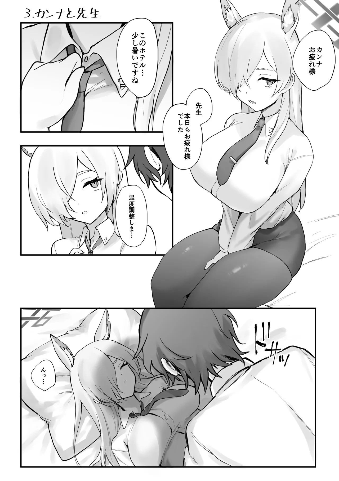 ××とせんせいと。 Page.19