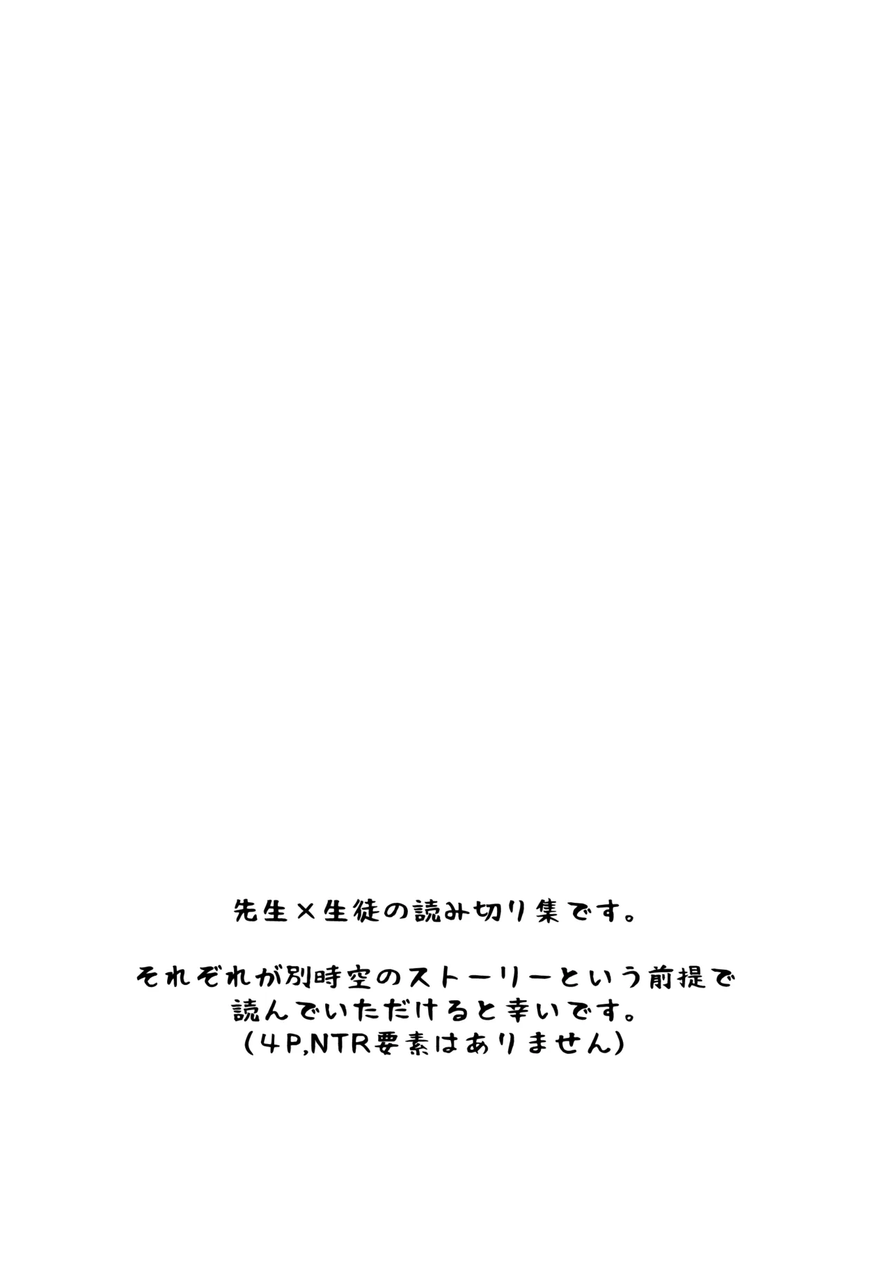 ××とせんせいと。 Page.3
