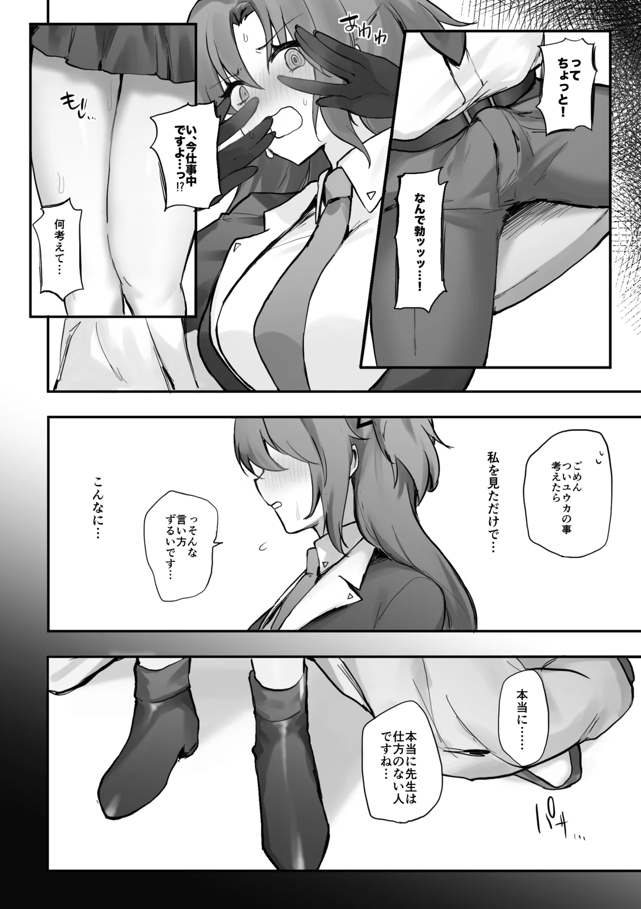 ××とせんせいと。 Page.5