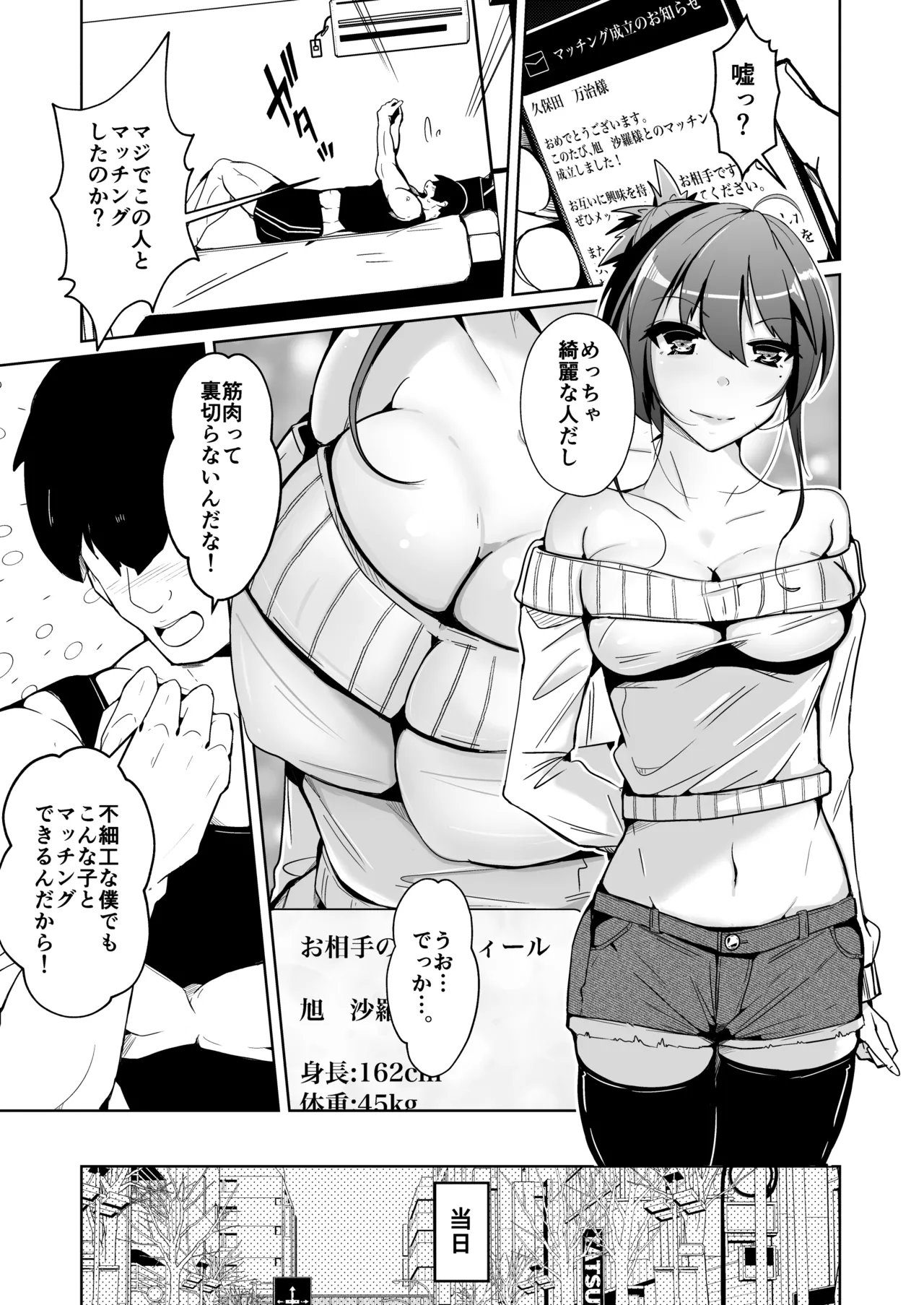 Swap connect 素晴らしき、異性体交換 Page.3