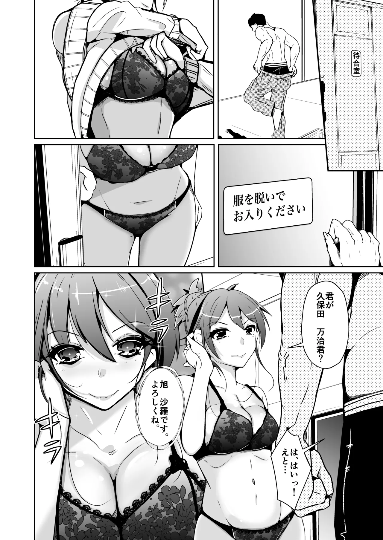 Swap connect 素晴らしき、異性体交換 Page.4