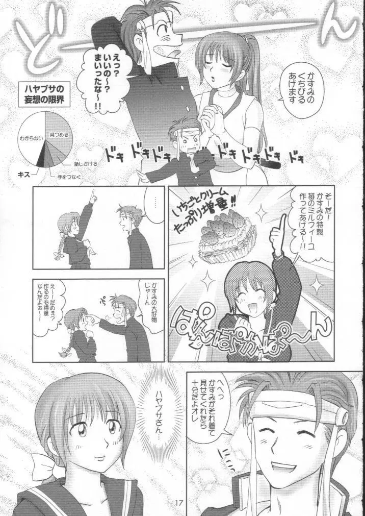 すごいよ!! かすみちゃん 2 〜スーパー・スイート・コア〜 Page.16