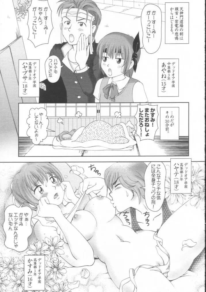 すごいよ!! かすみちゃん 2 〜スーパー・スイート・コア〜 Page.4
