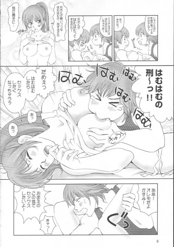 すごいよ!! かすみちゃん 2 〜スーパー・スイート・コア〜 Page.5