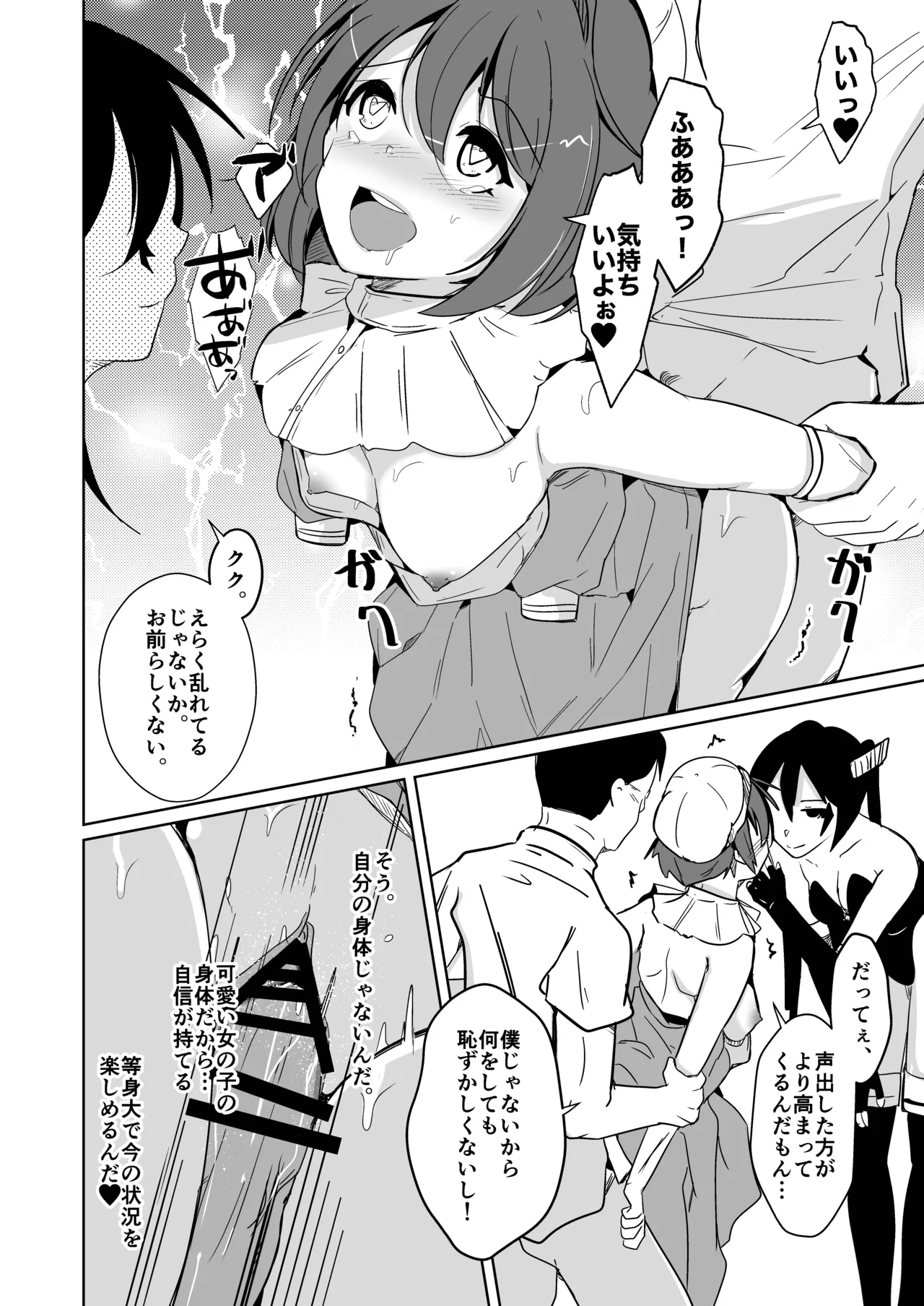 魂を抜きとる銃改メ…○○○○○○α版 Page.18