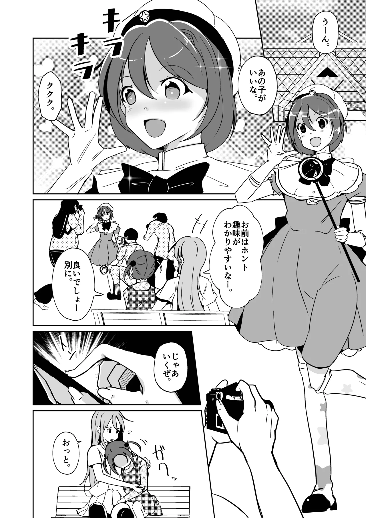 魂を抜きとる銃改メ…○○○○○○α版 Page.2