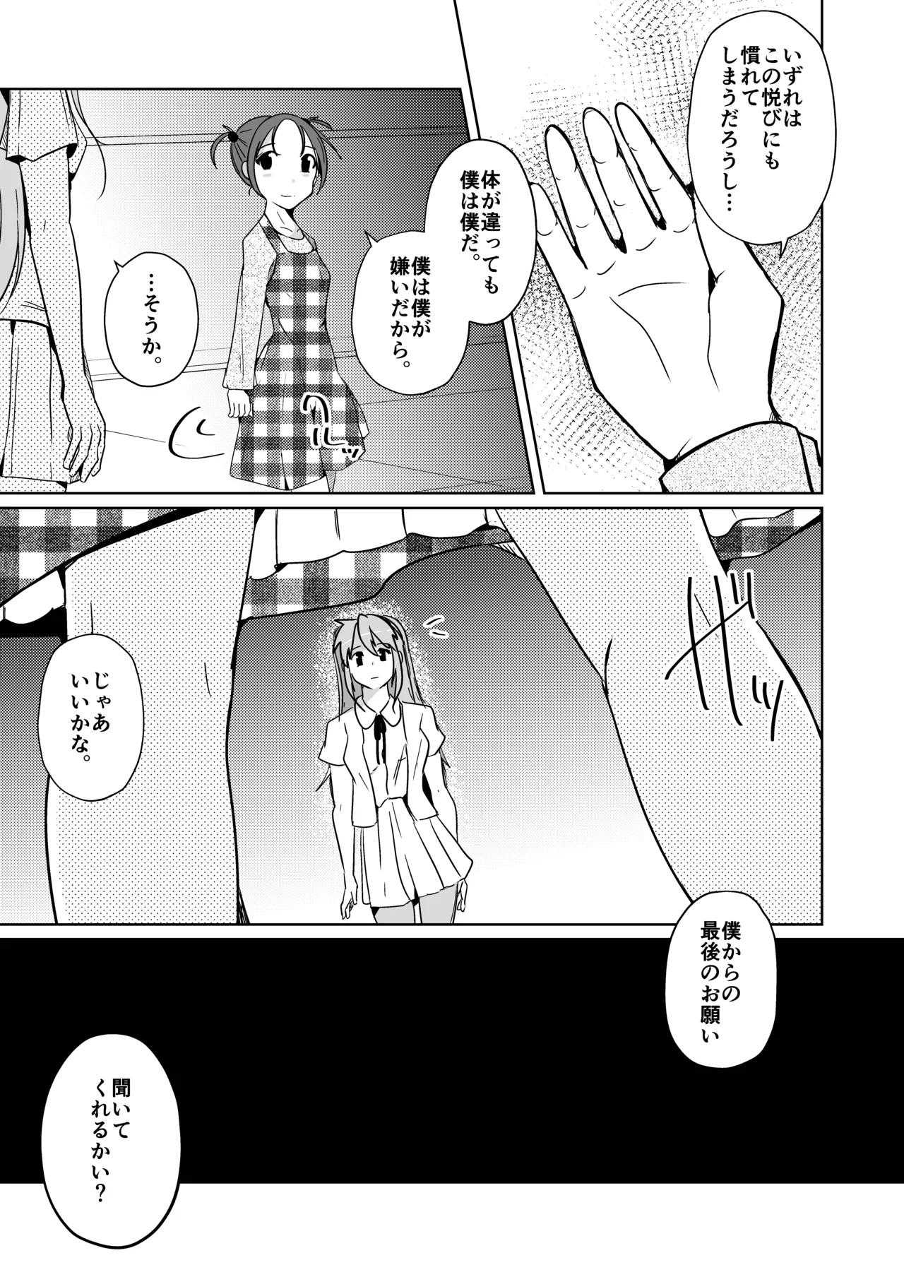 魂を抜きとる銃改メ…○○○○○○α版 Page.23