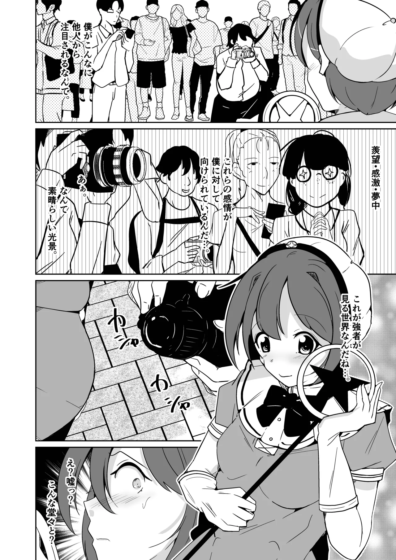 魂を抜きとる銃改メ…○○○○○○α版 Page.4