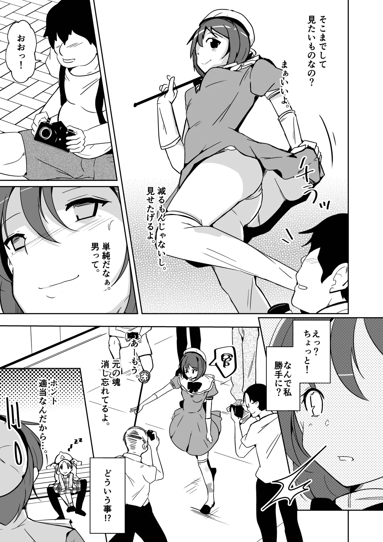 魂を抜きとる銃改メ…○○○○○○α版 Page.5
