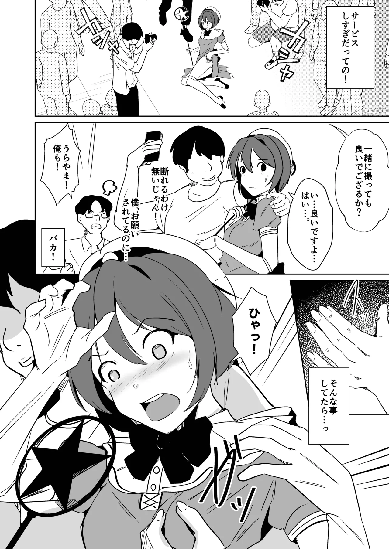 魂を抜きとる銃改メ…○○○○○○α版 Page.8