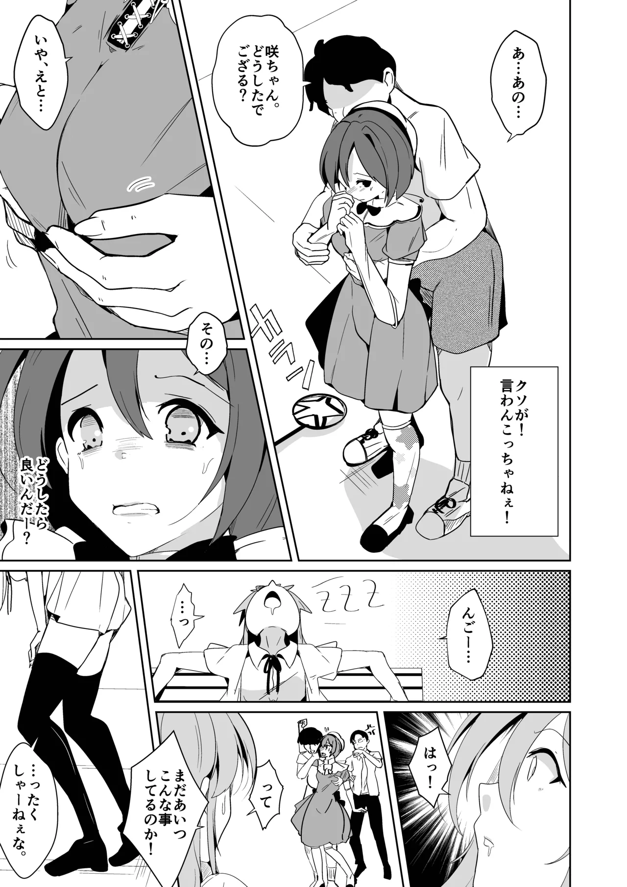 魂を抜きとる銃改メ…○○○○○○α版 Page.9