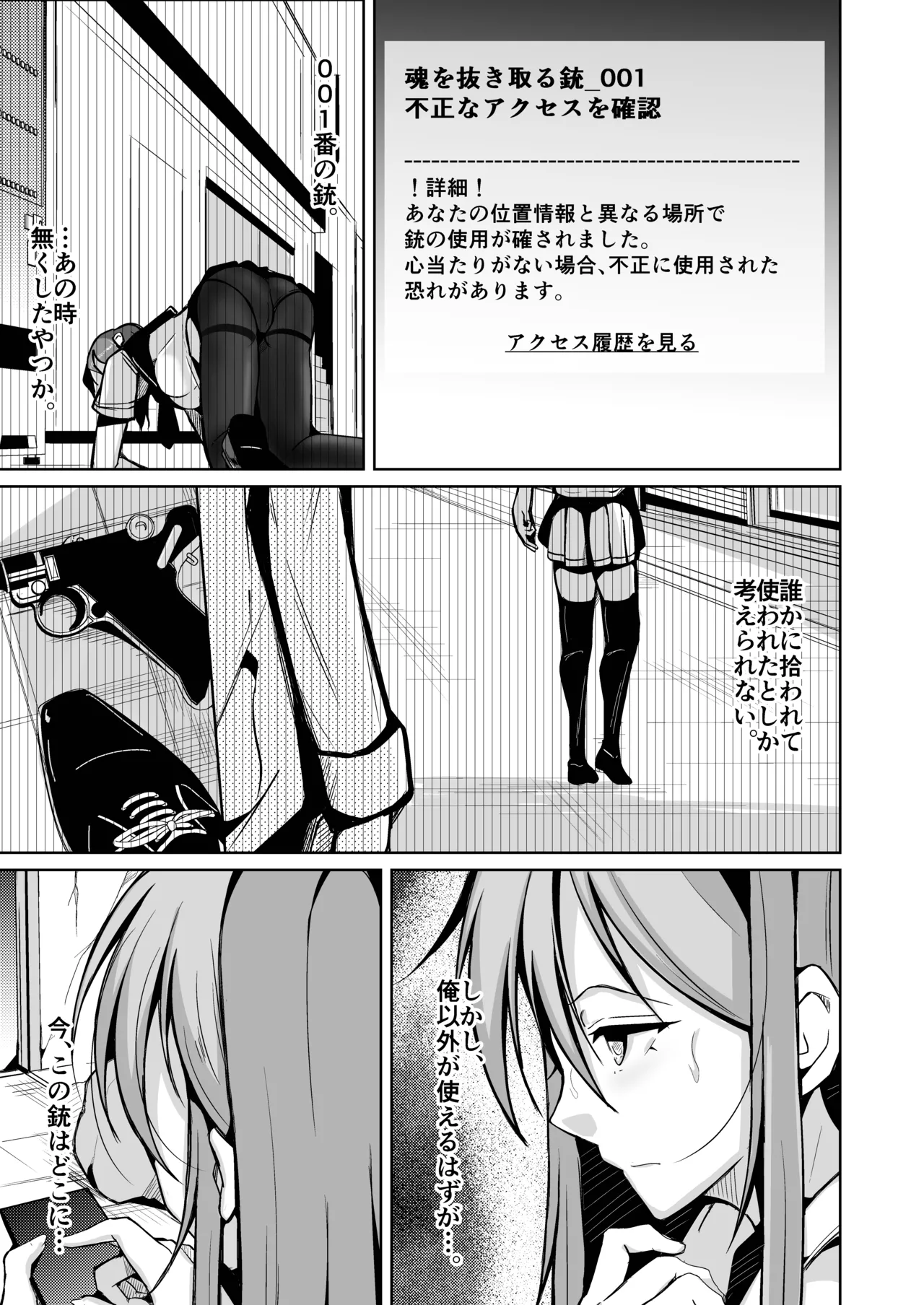 魂を抜き取る銃最終章まとめ