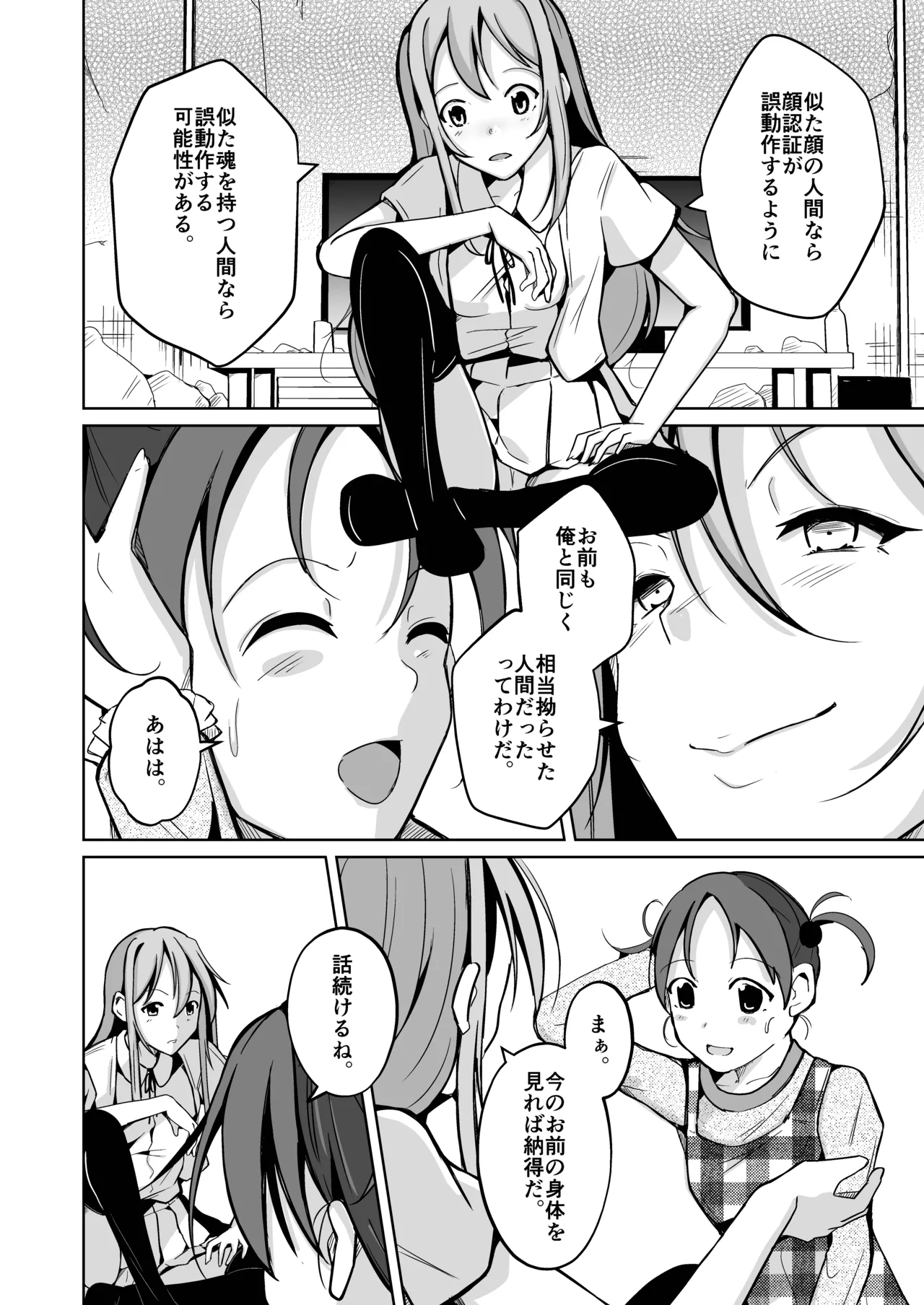 魂を抜き取る銃最終章まとめ Page.10