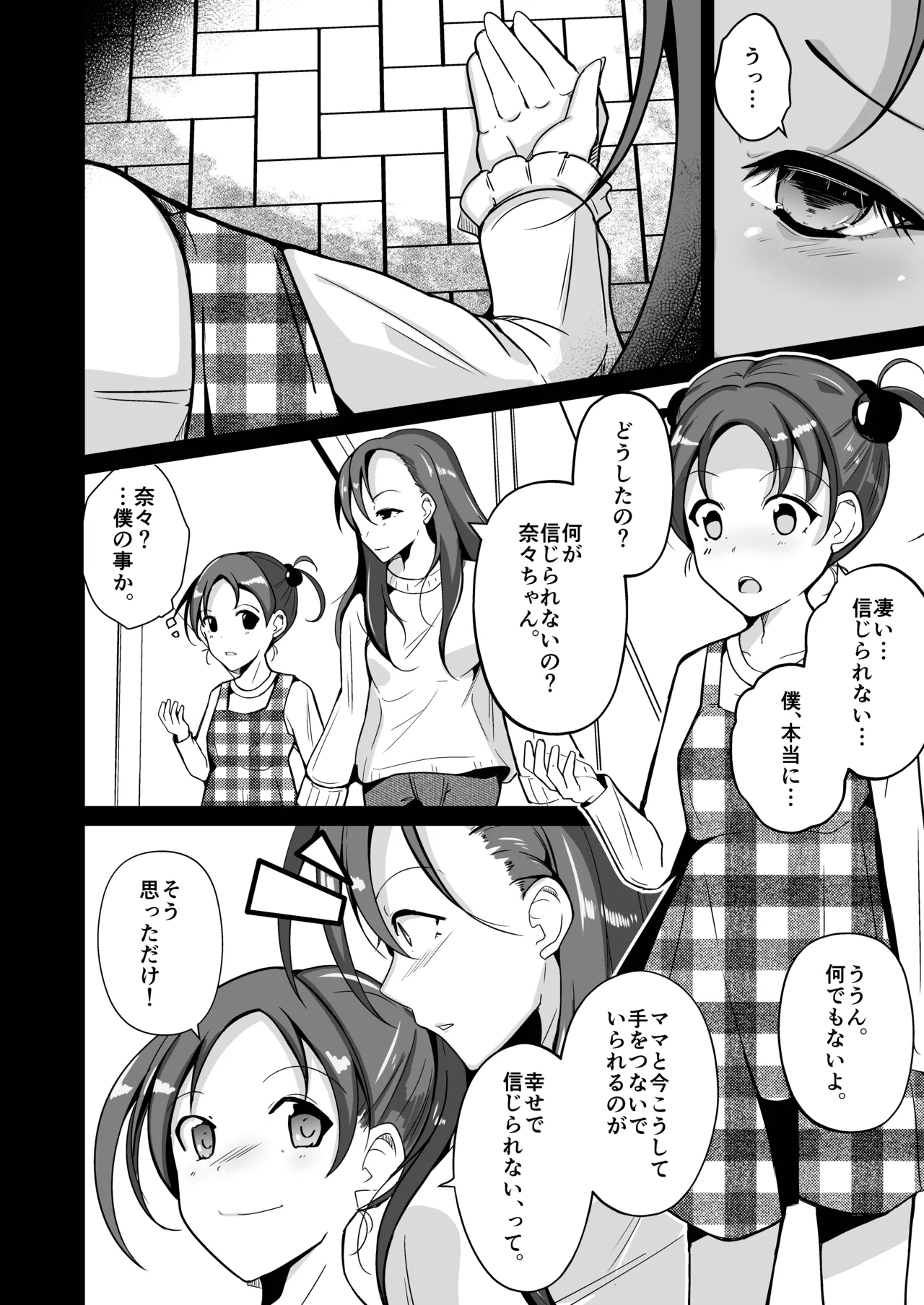 魂を抜き取る銃最終章まとめ Page.12