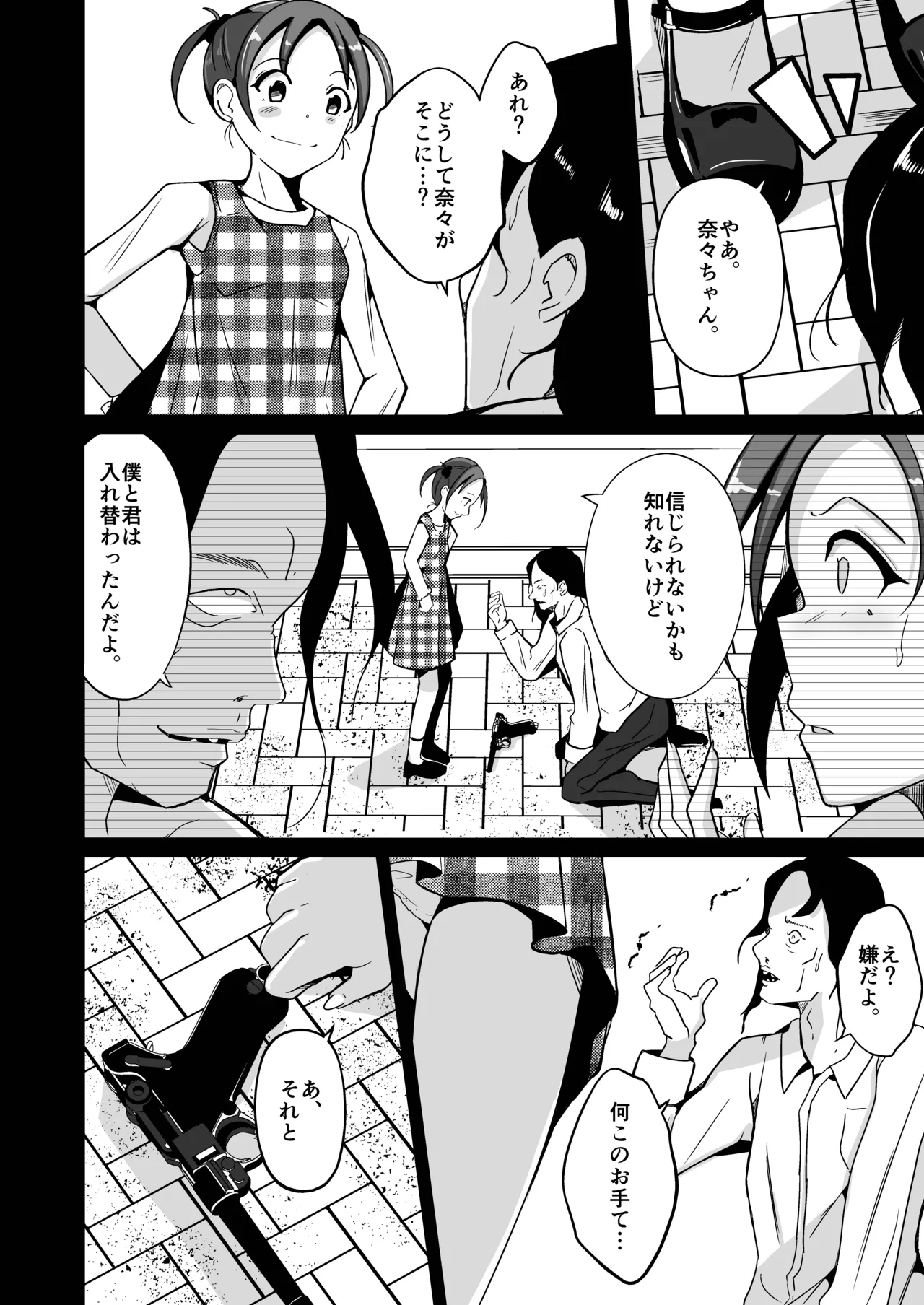 魂を抜き取る銃最終章まとめ Page.14