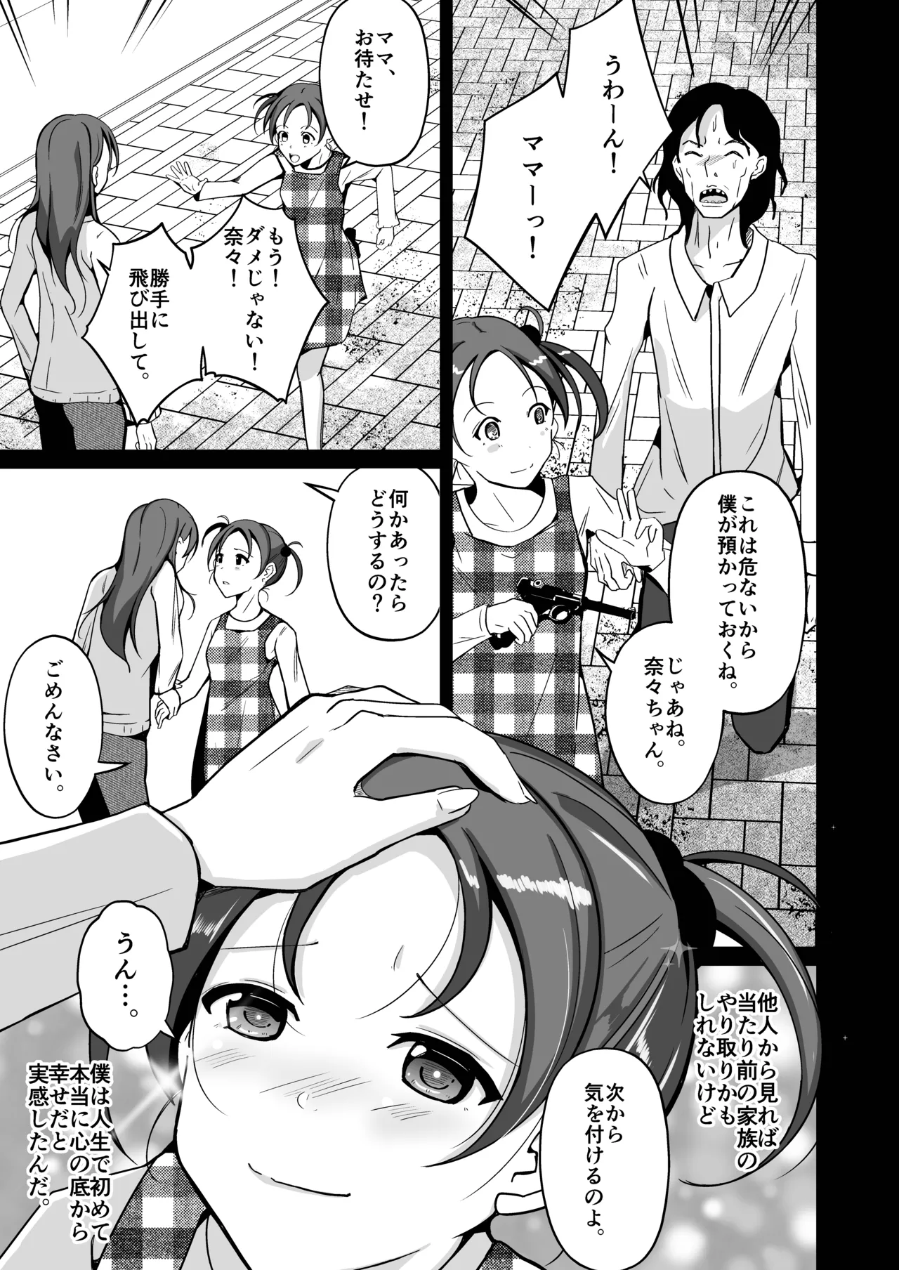魂を抜き取る銃最終章まとめ Page.15