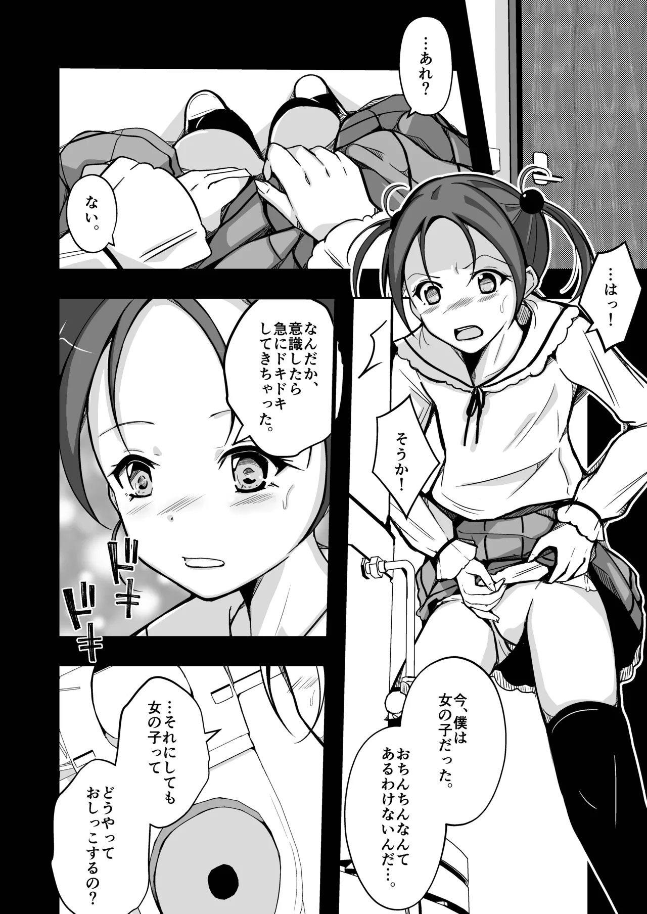 魂を抜き取る銃最終章まとめ Page.20