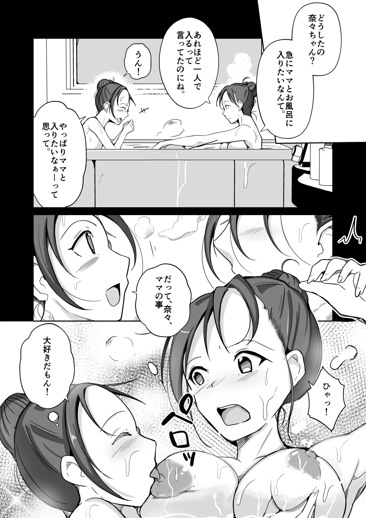 魂を抜き取る銃最終章まとめ Page.23