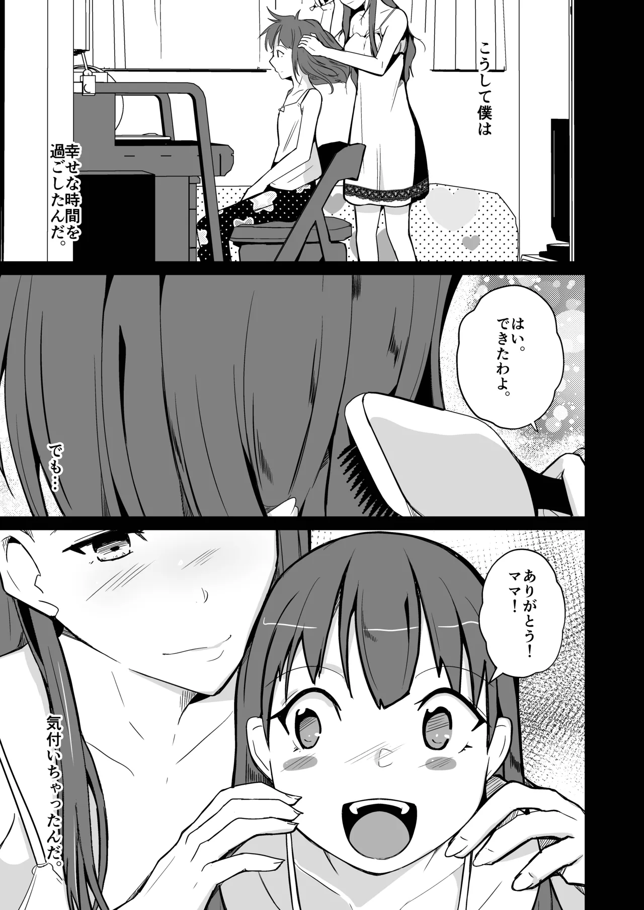 魂を抜き取る銃最終章まとめ Page.25