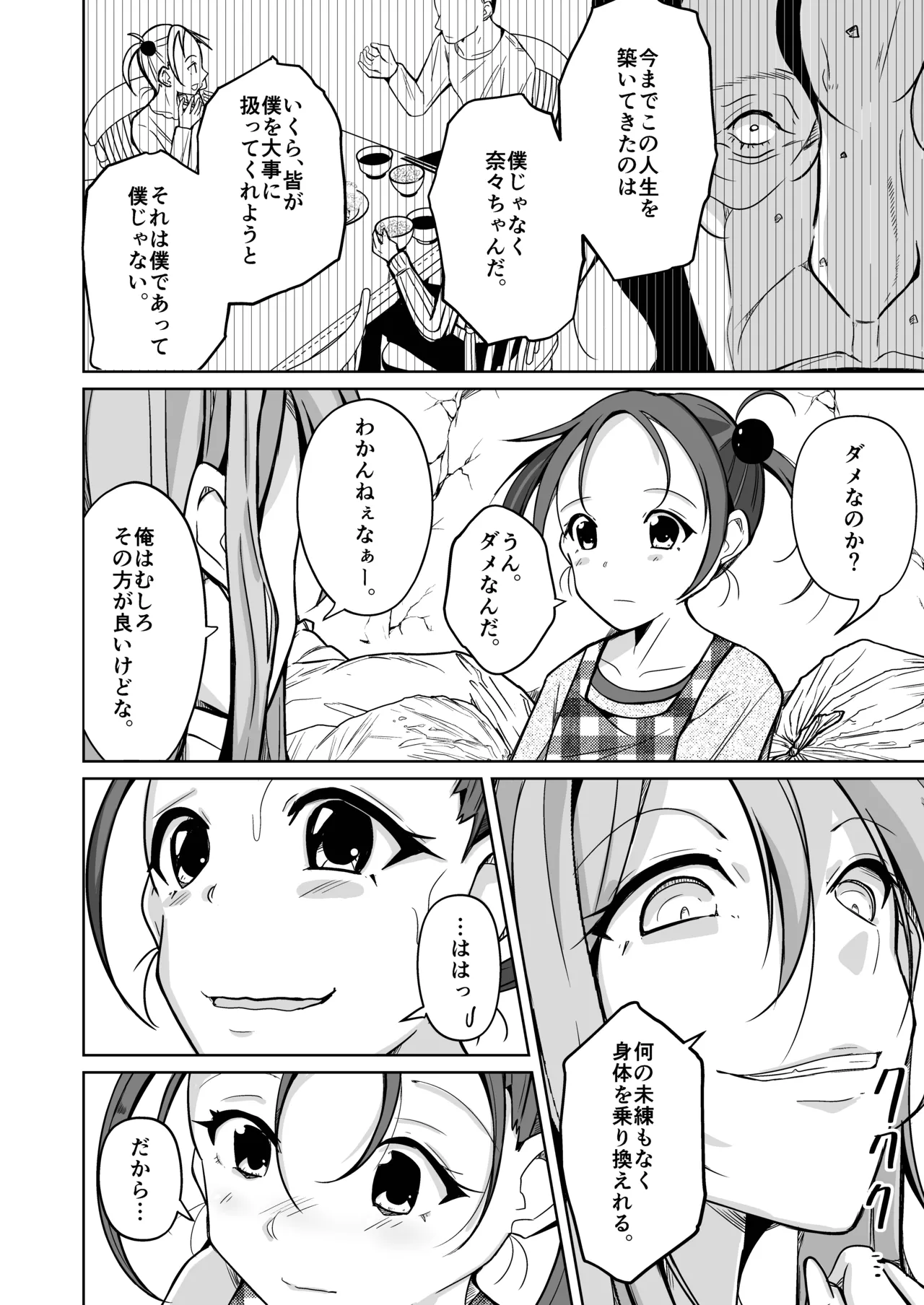 魂を抜き取る銃最終章まとめ Page.26