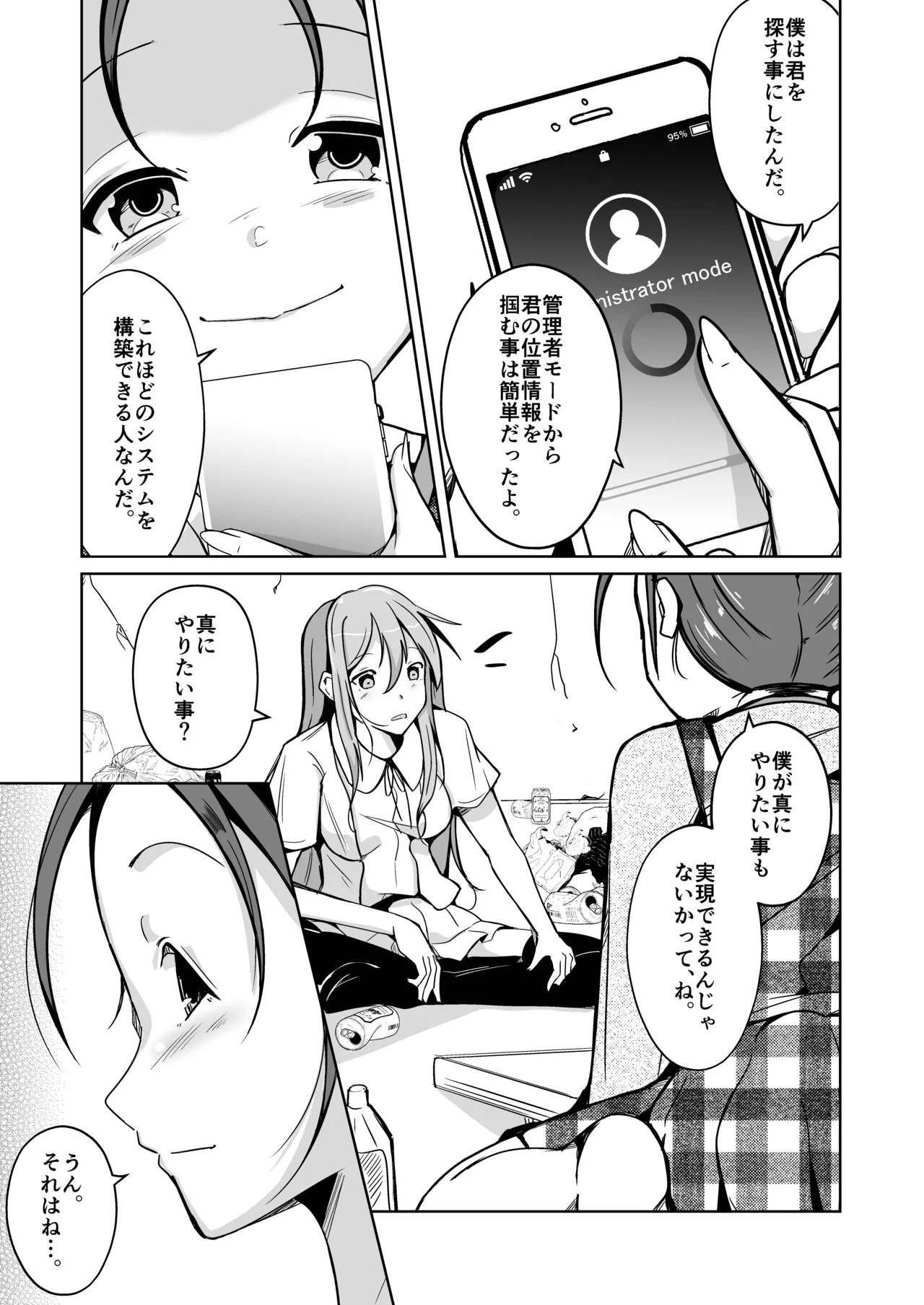 魂を抜き取る銃最終章まとめ Page.27