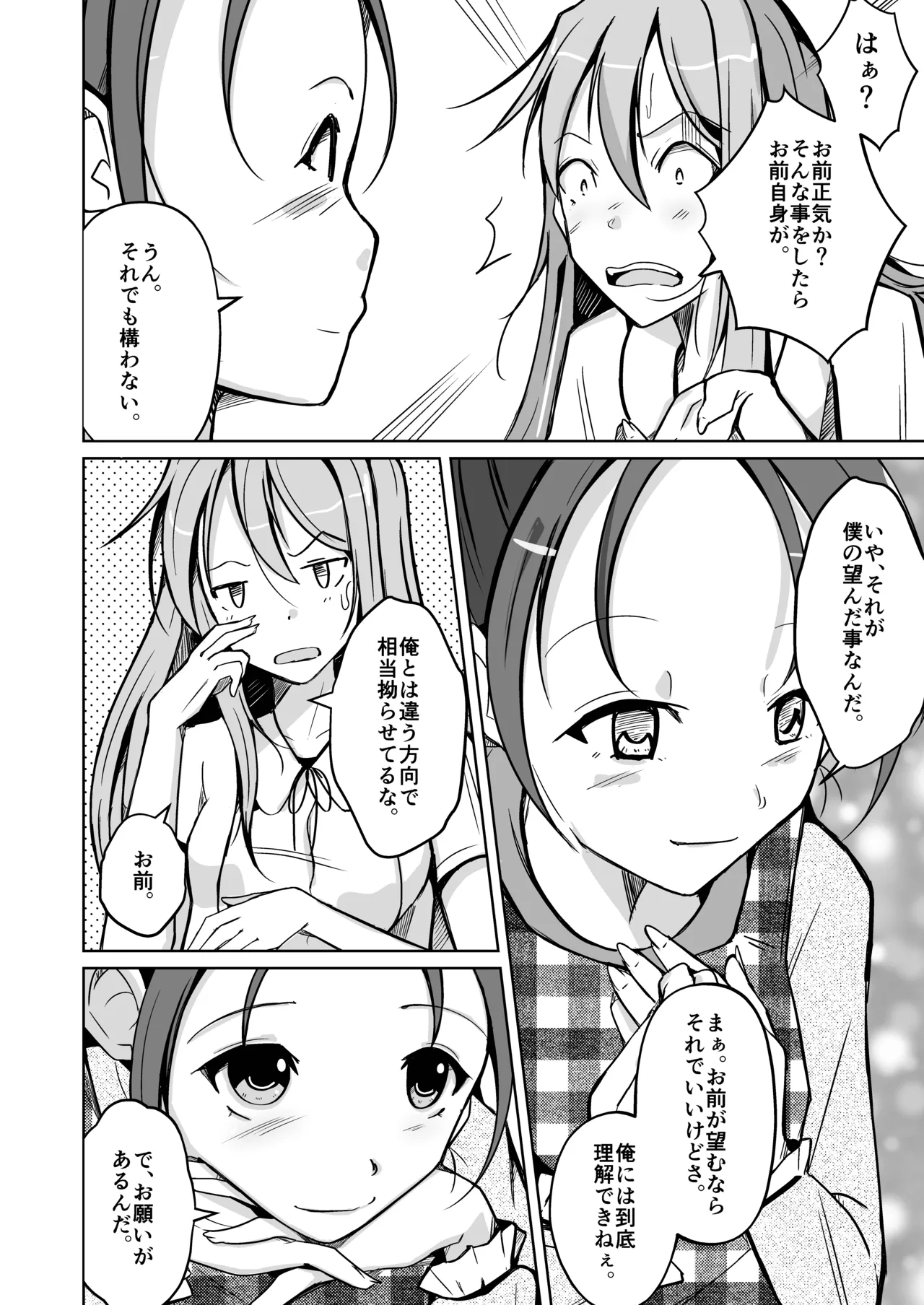 魂を抜き取る銃最終章まとめ Page.28