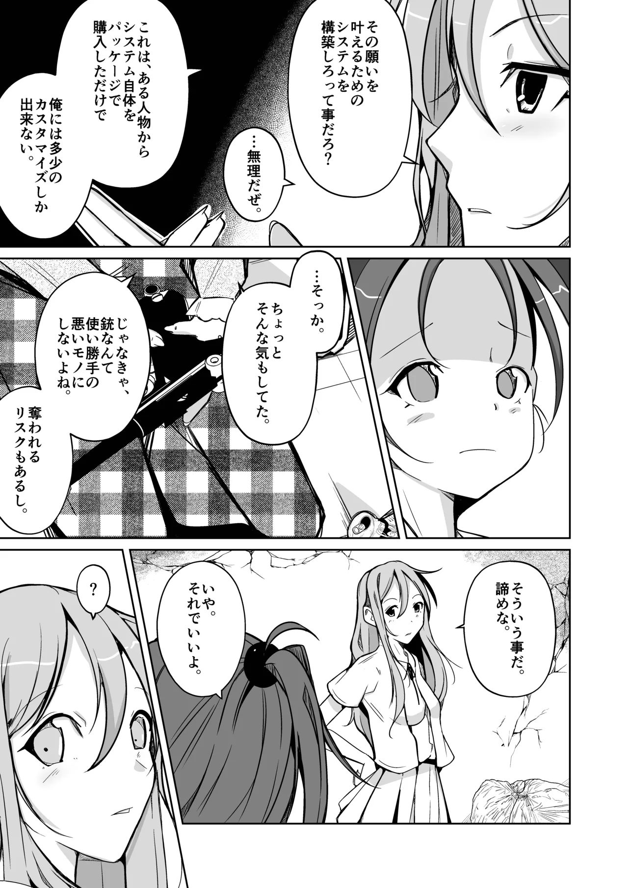 魂を抜き取る銃最終章まとめ Page.29