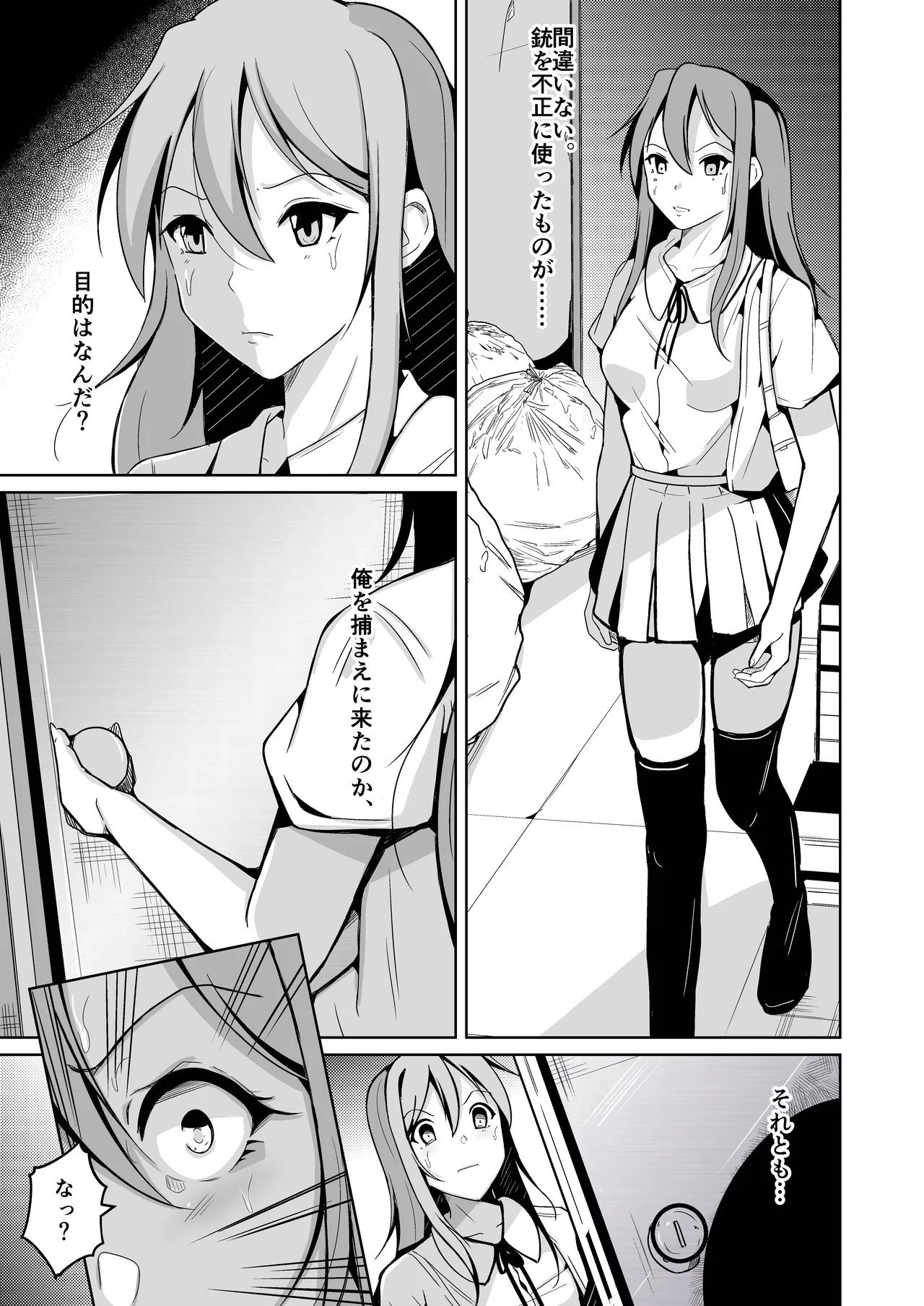 魂を抜き取る銃最終章まとめ Page.3