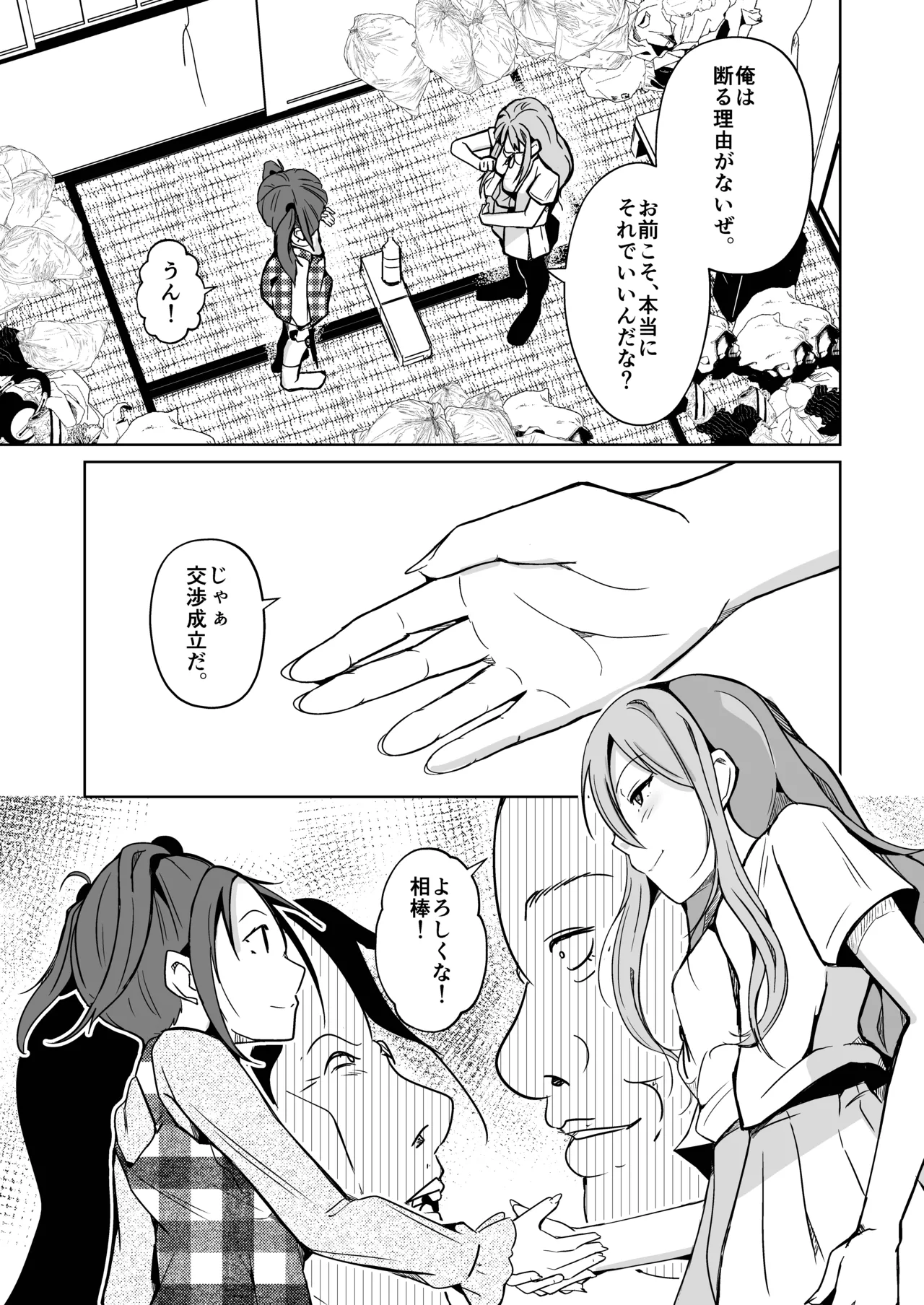 魂を抜き取る銃最終章まとめ Page.31