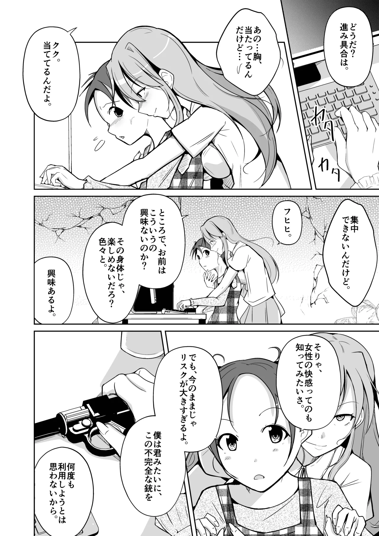 魂を抜き取る銃最終章まとめ Page.32