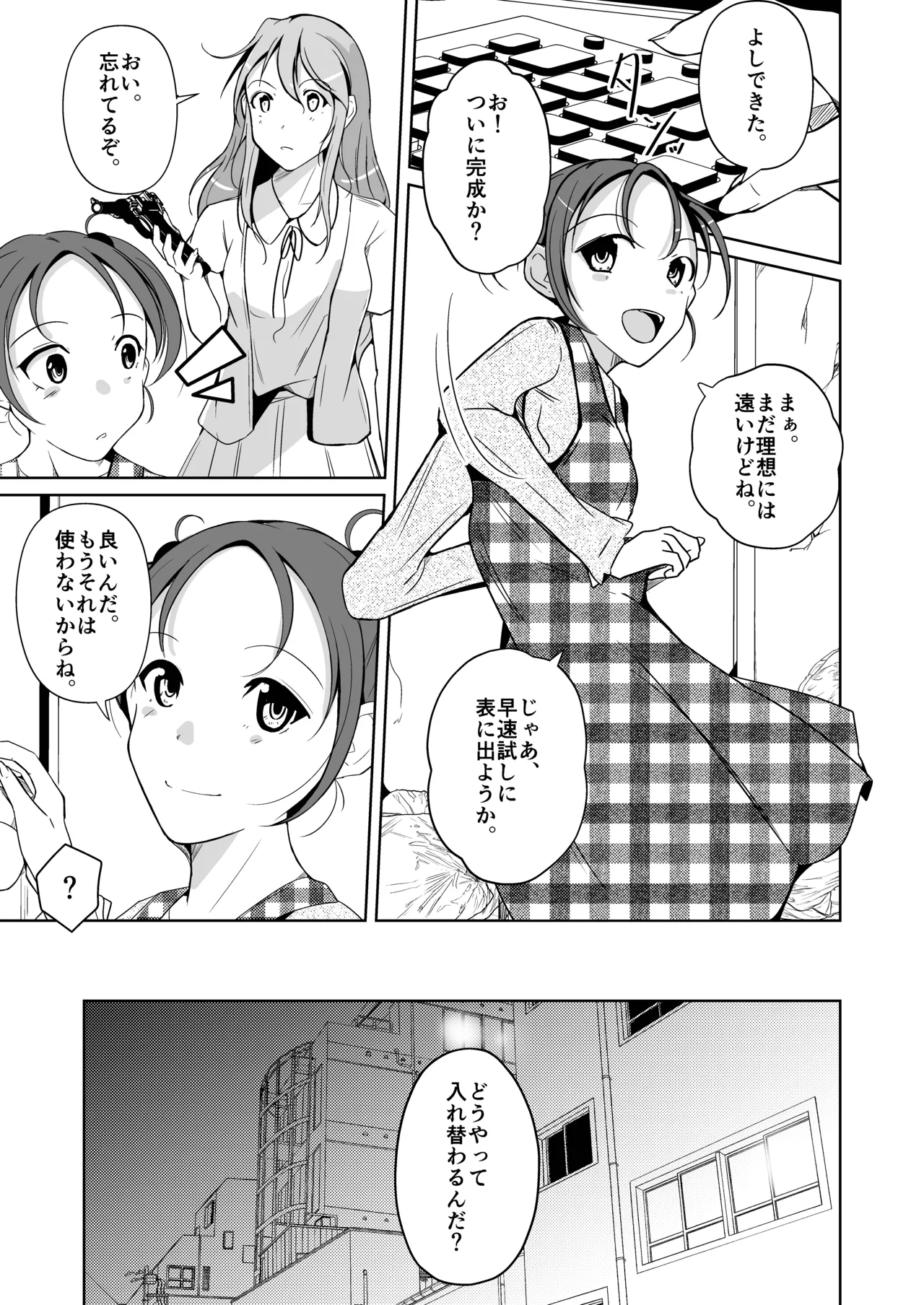 魂を抜き取る銃最終章まとめ Page.33