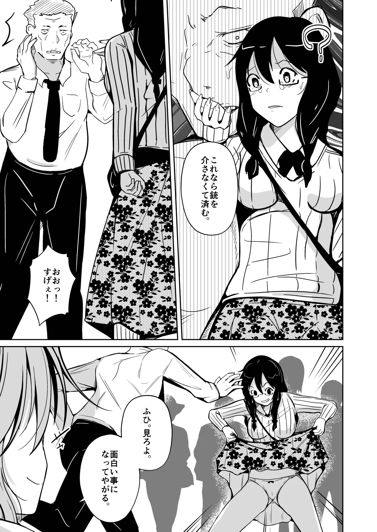 魂を抜き取る銃最終章まとめ Page.35