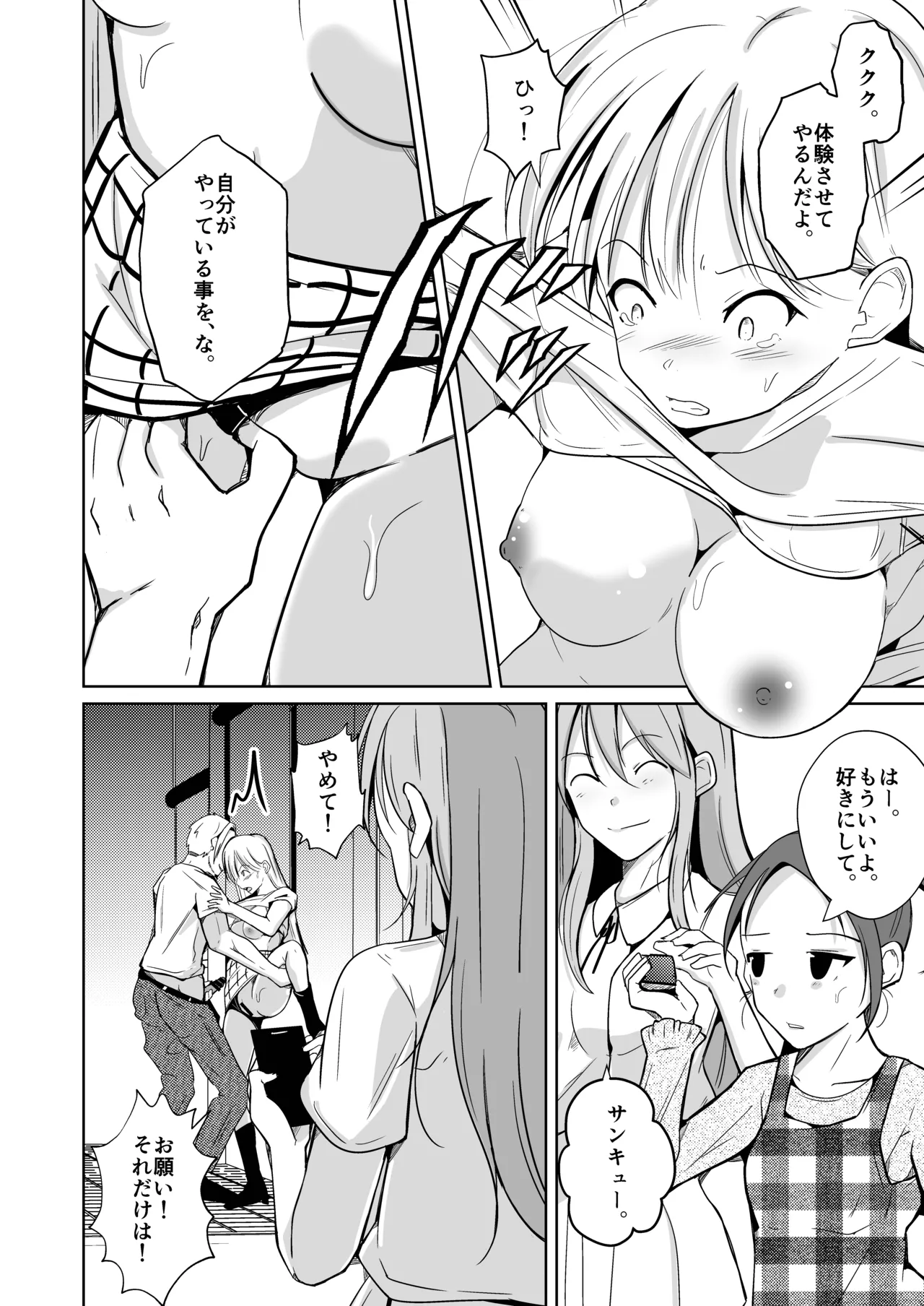 魂を抜き取る銃最終章まとめ Page.38