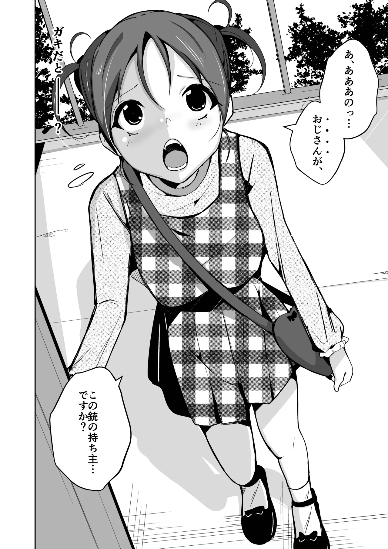 魂を抜き取る銃最終章まとめ Page.4