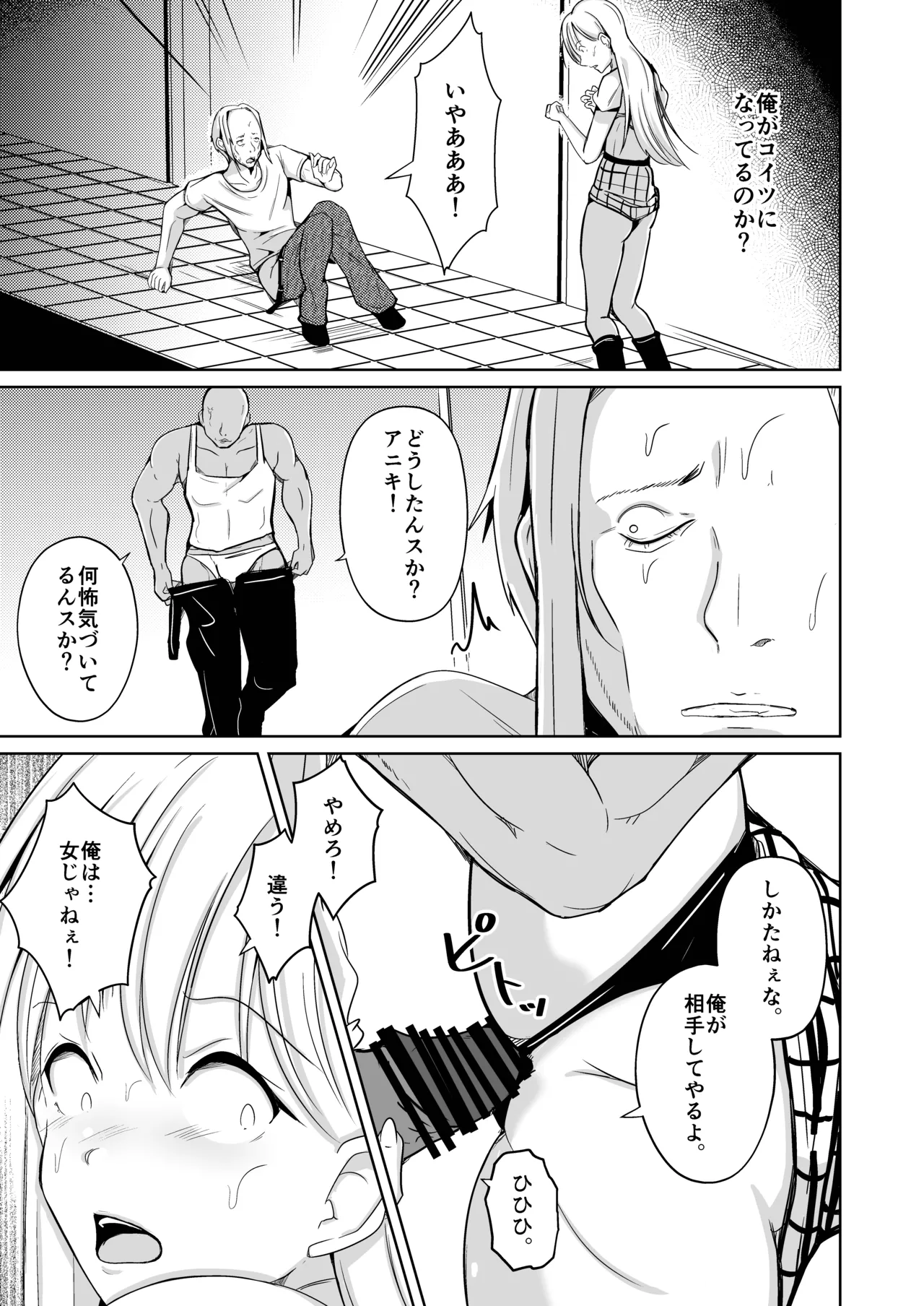 魂を抜き取る銃最終章まとめ Page.41