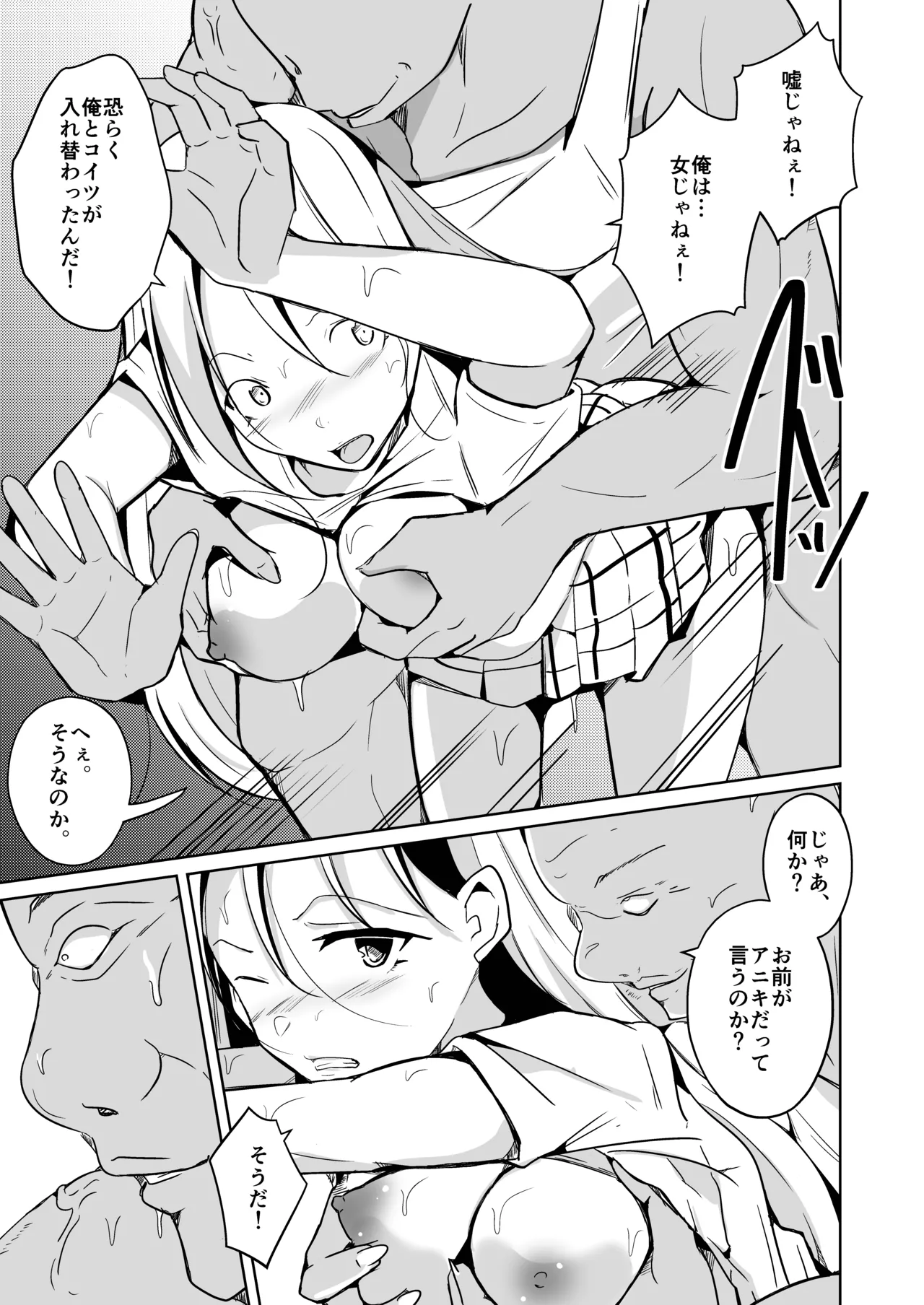 魂を抜き取る銃最終章まとめ Page.43