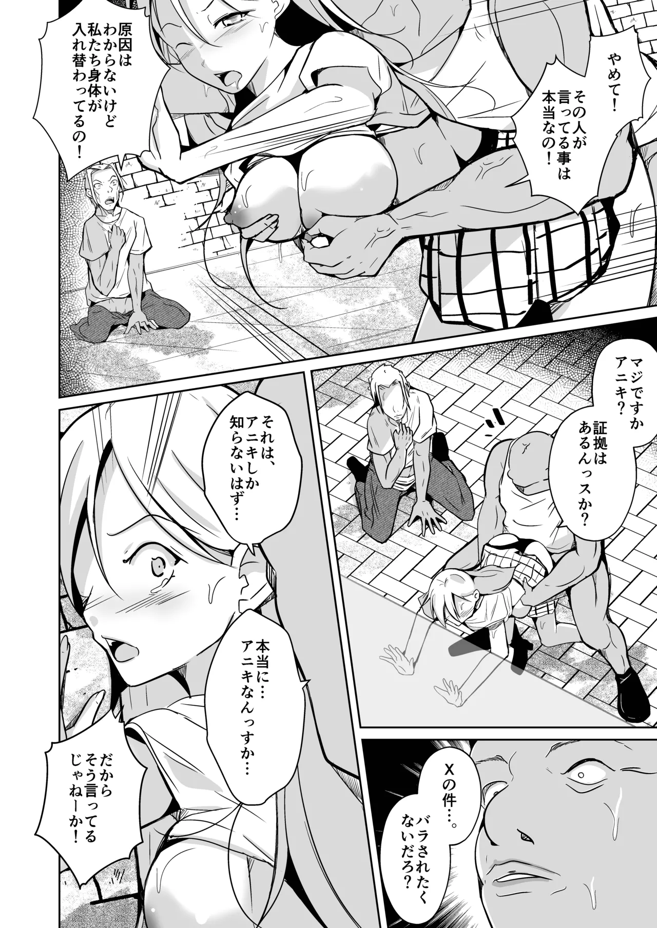 魂を抜き取る銃最終章まとめ Page.46