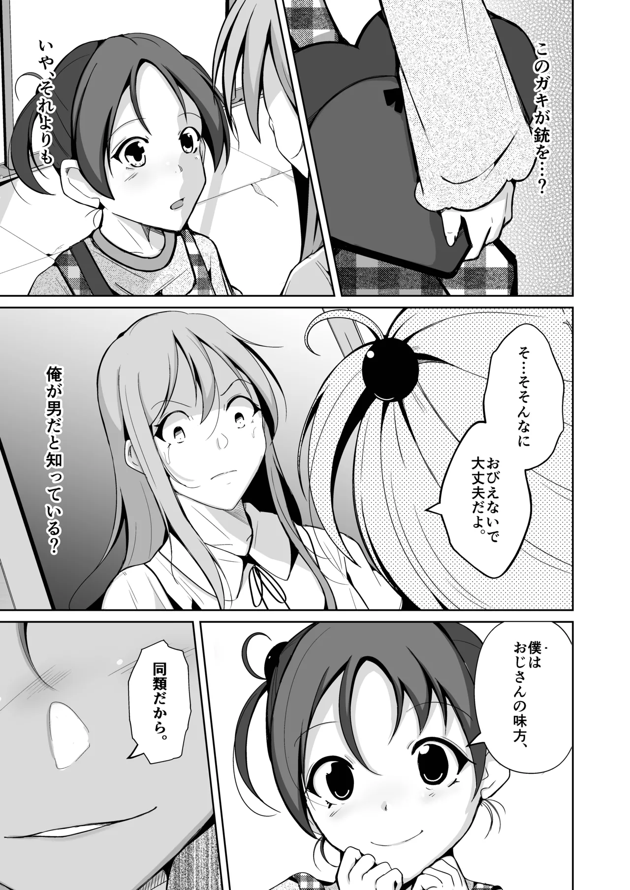 魂を抜き取る銃最終章まとめ Page.5