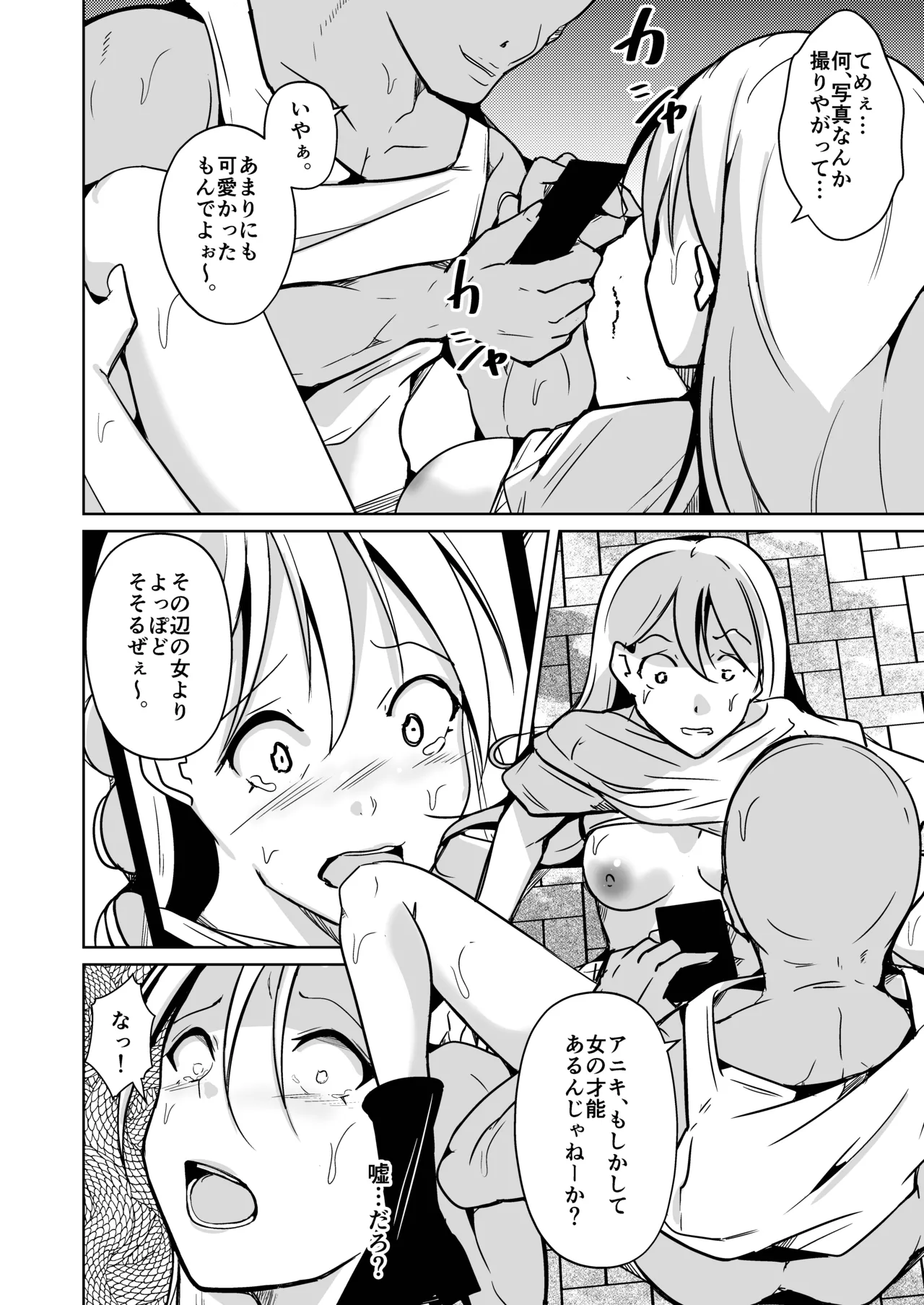 魂を抜き取る銃最終章まとめ Page.52