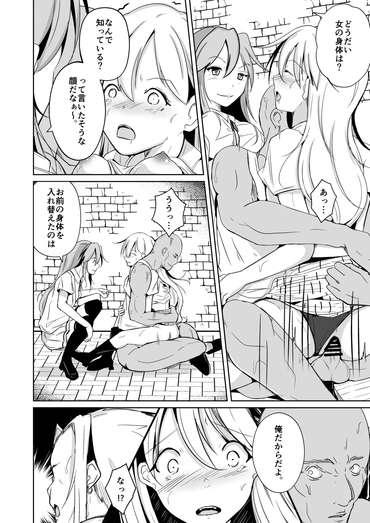 魂を抜き取る銃最終章まとめ Page.54