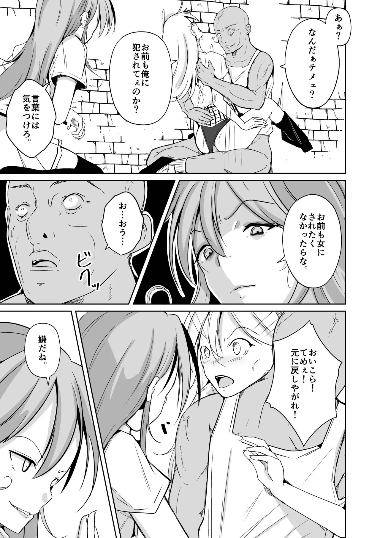魂を抜き取る銃最終章まとめ Page.55