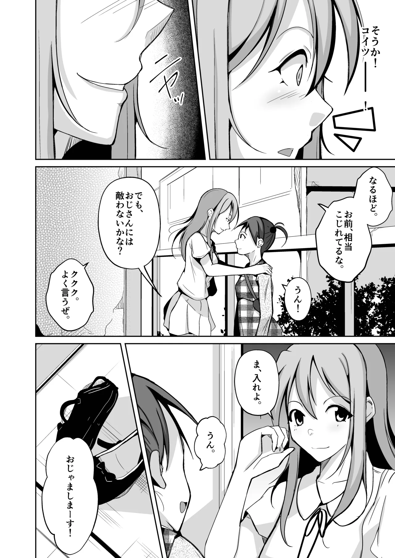 魂を抜き取る銃最終章まとめ Page.6