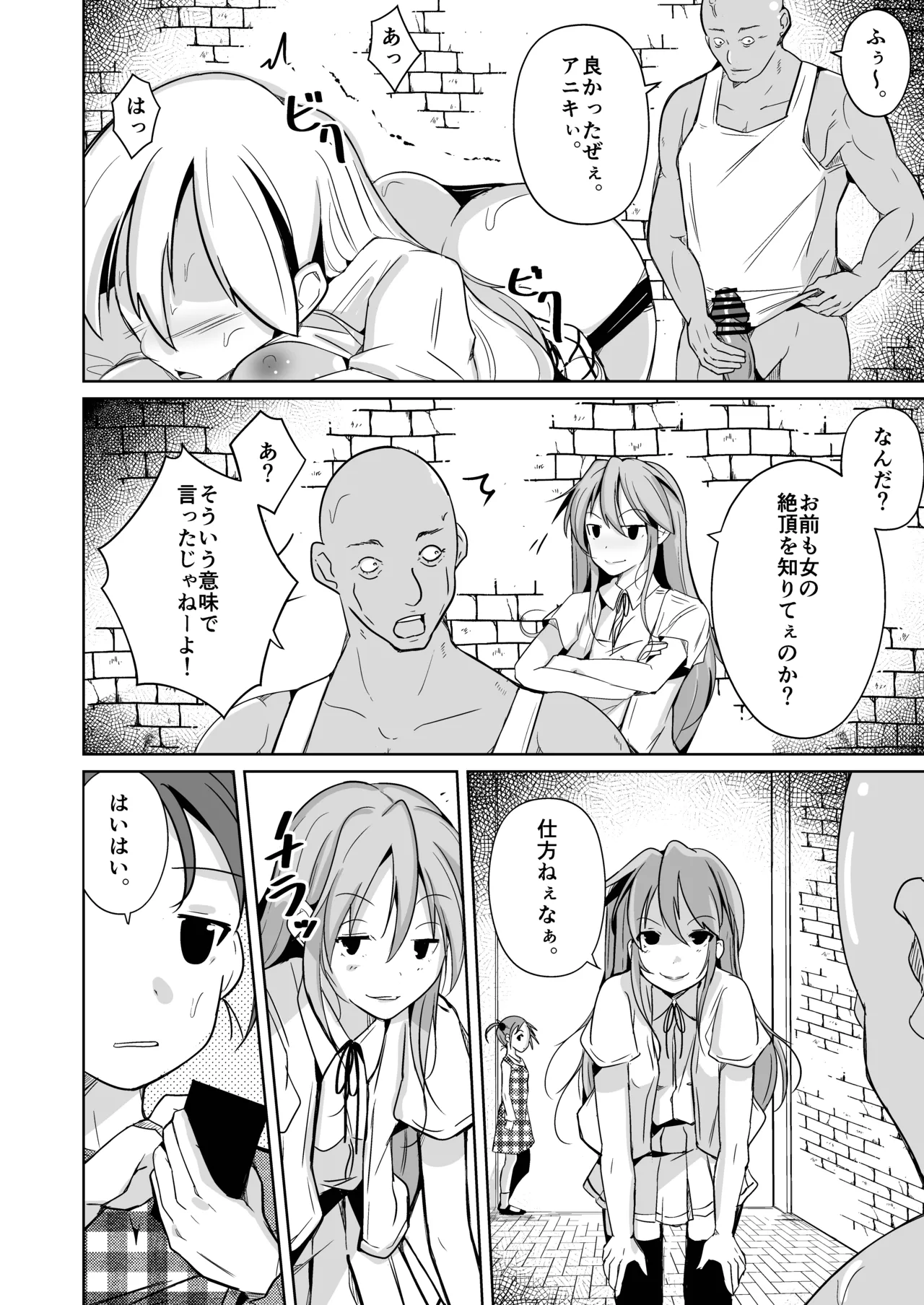 魂を抜き取る銃最終章まとめ Page.60