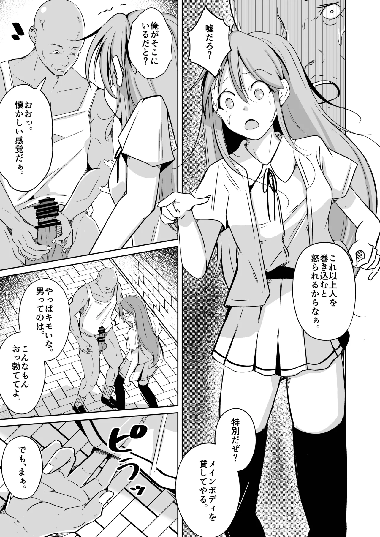 魂を抜き取る銃最終章まとめ Page.61