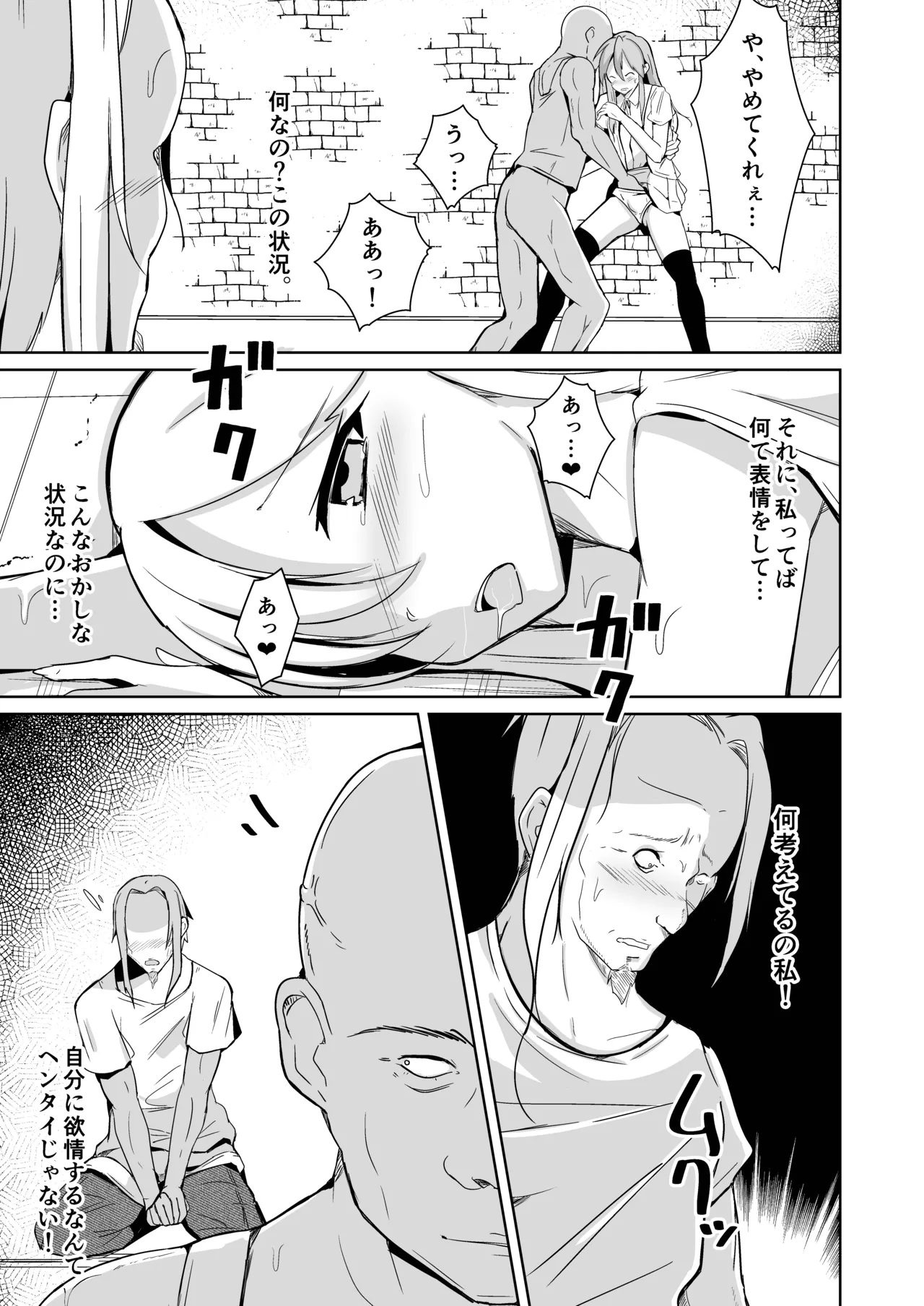 魂を抜き取る銃最終章まとめ Page.63