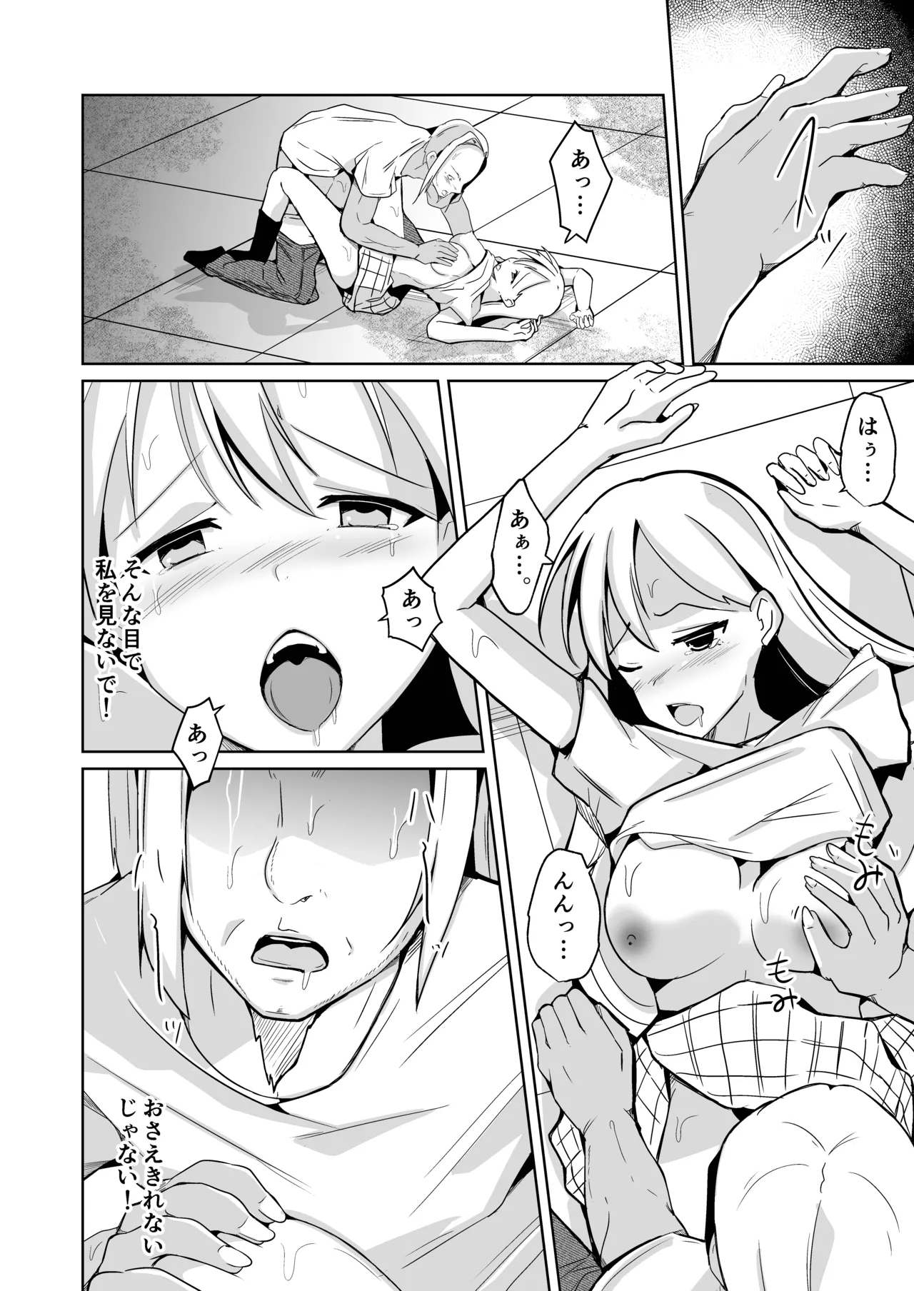 魂を抜き取る銃最終章まとめ Page.66