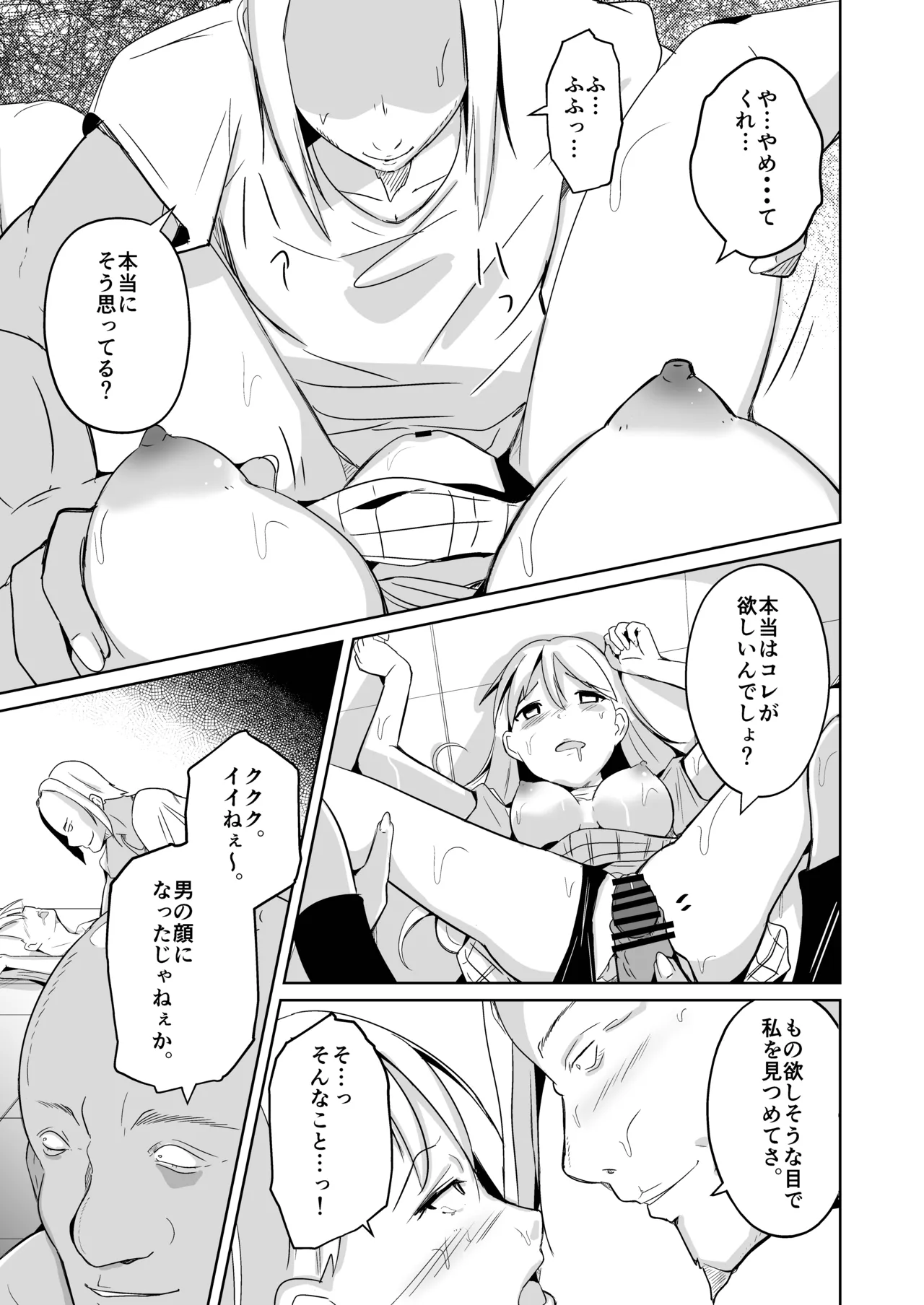 魂を抜き取る銃最終章まとめ Page.67