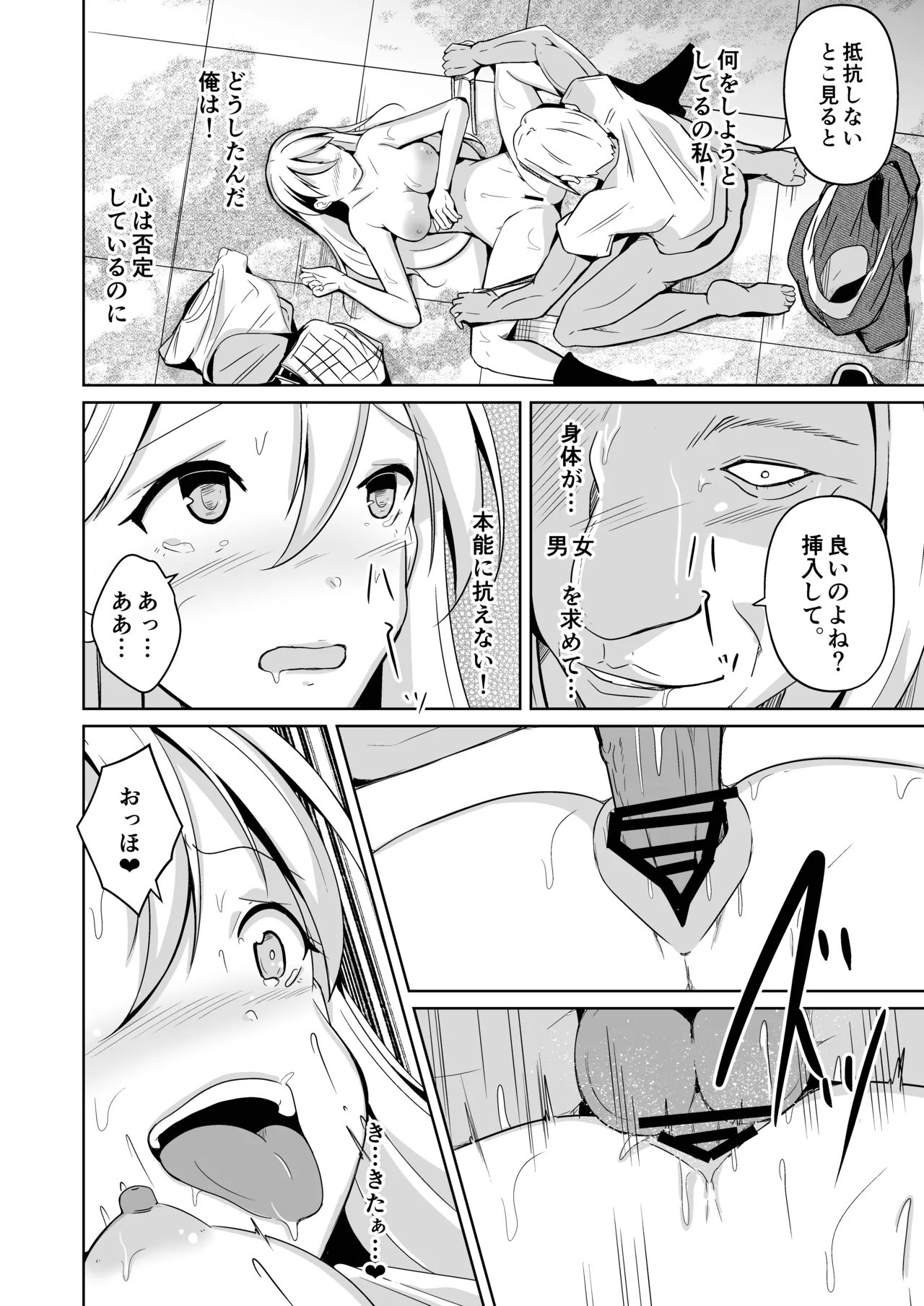 魂を抜き取る銃最終章まとめ Page.68