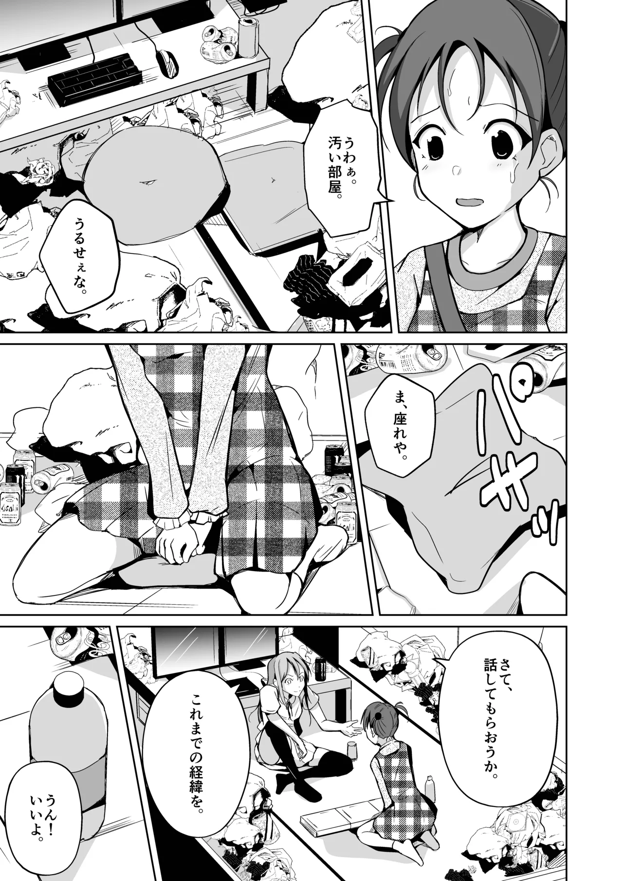 魂を抜き取る銃最終章まとめ Page.7