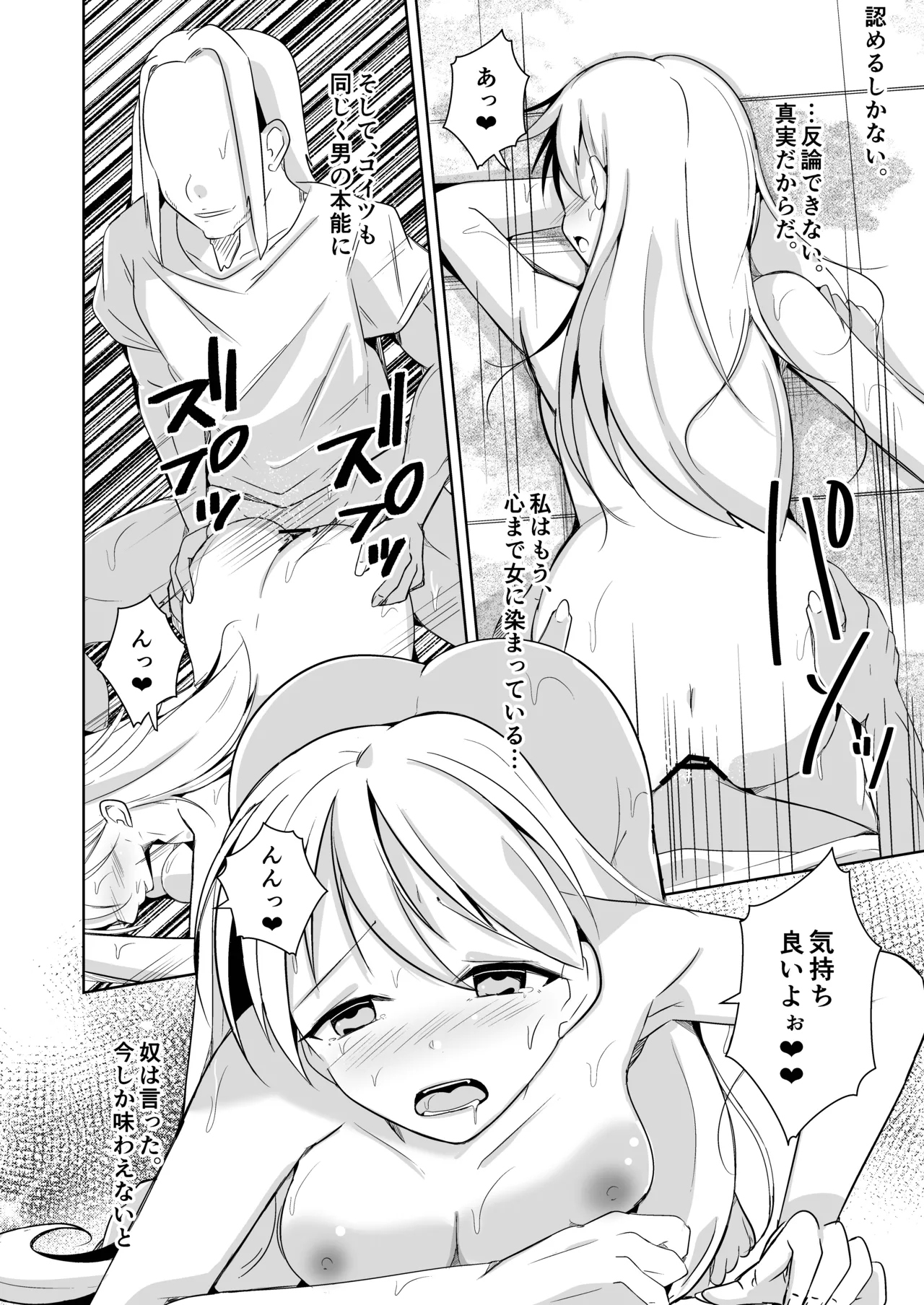 魂を抜き取る銃最終章まとめ Page.72